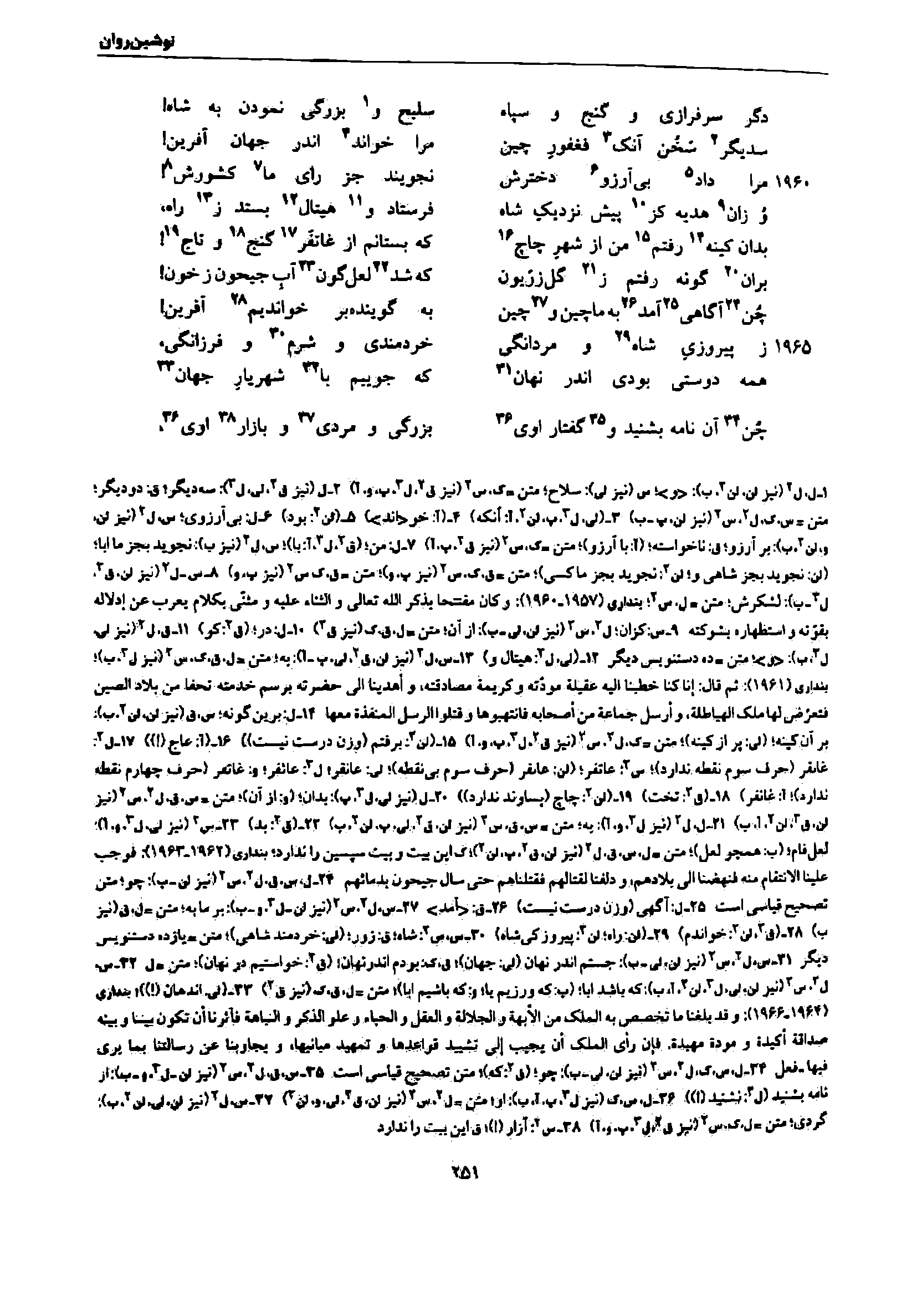 vol. 7, p. 251