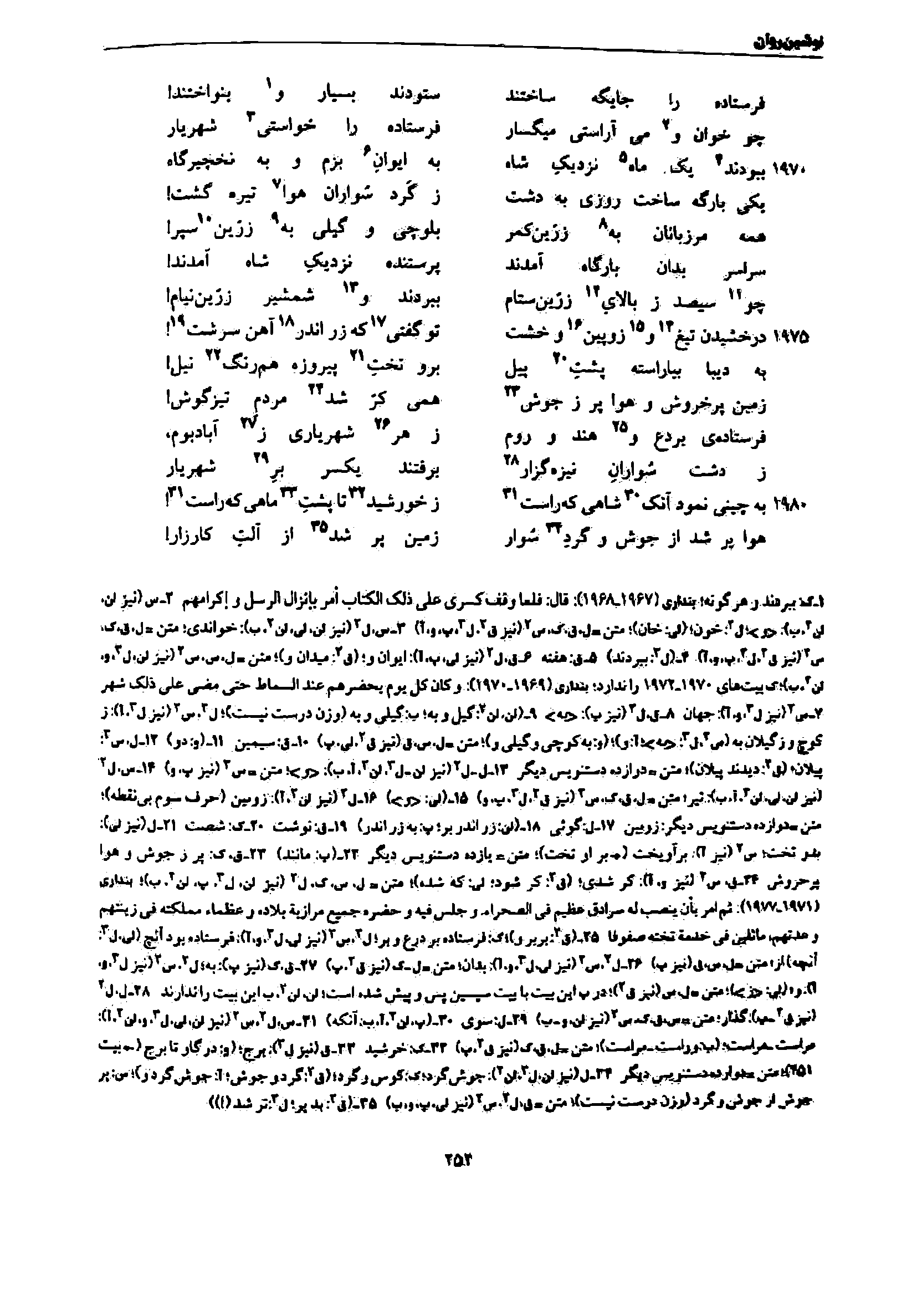 vol. 7, p. 252