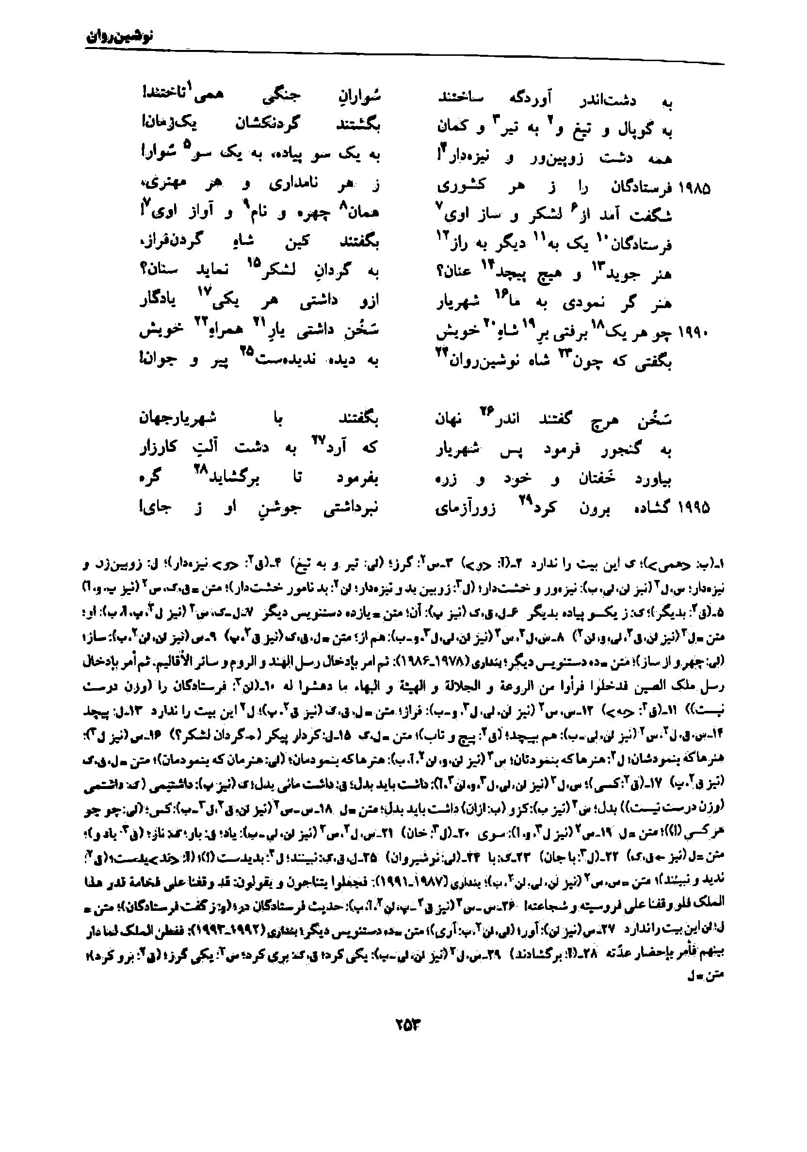 vol. 7, p. 253