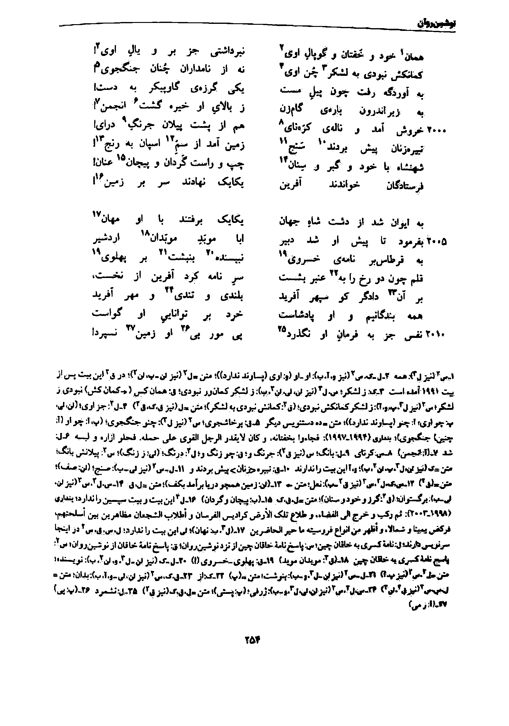 vol. 7, p. 254