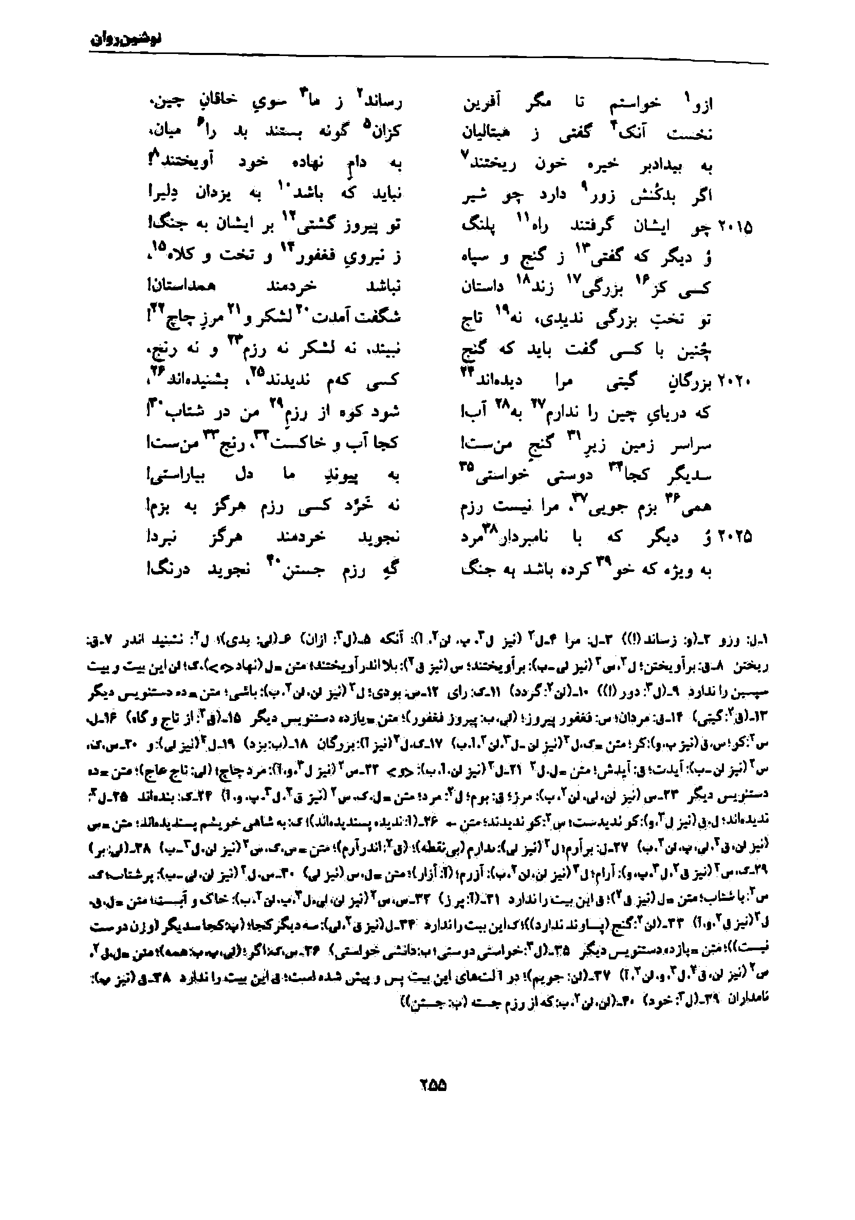 vol. 7, p. 255