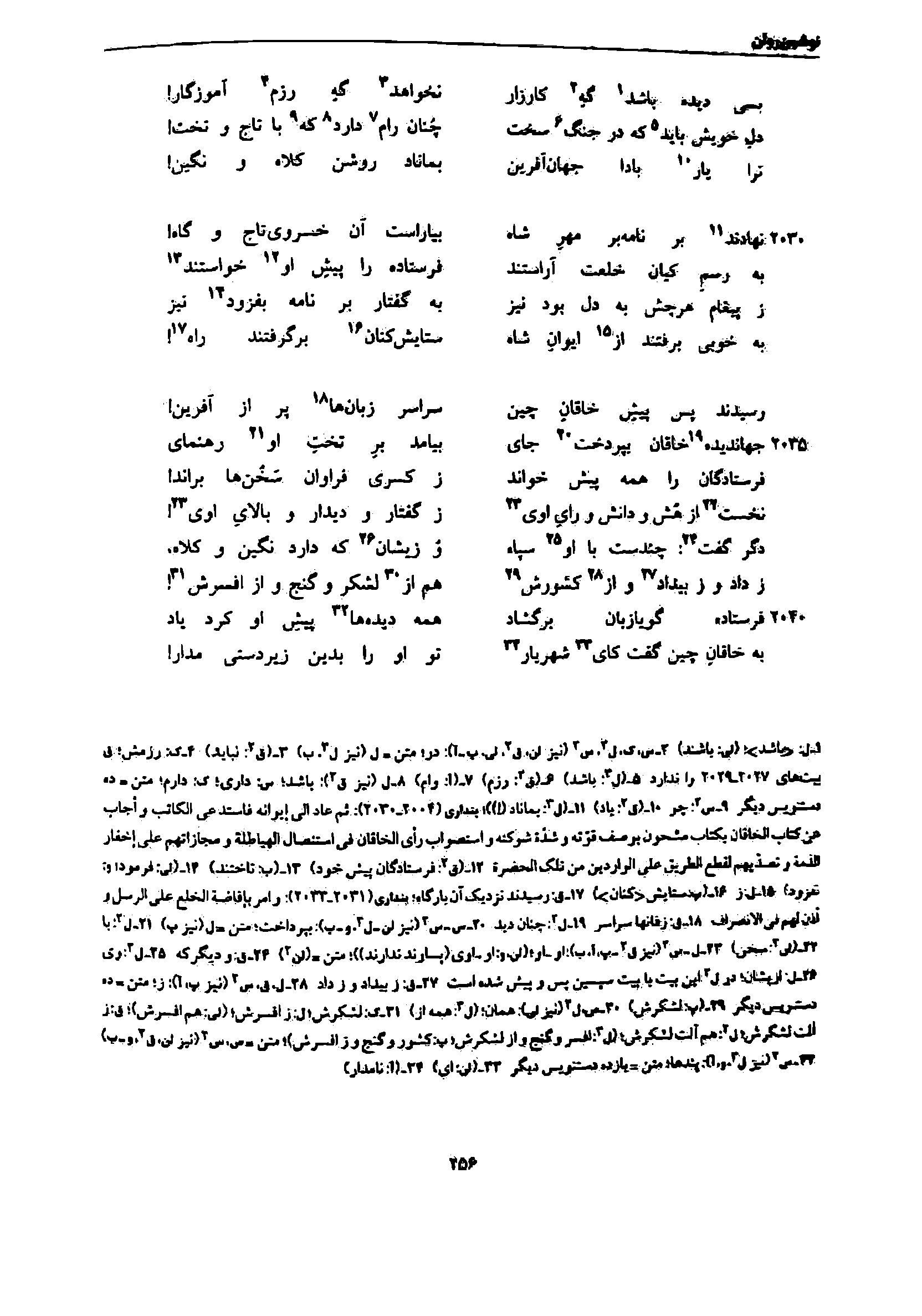 vol. 7, p. 256