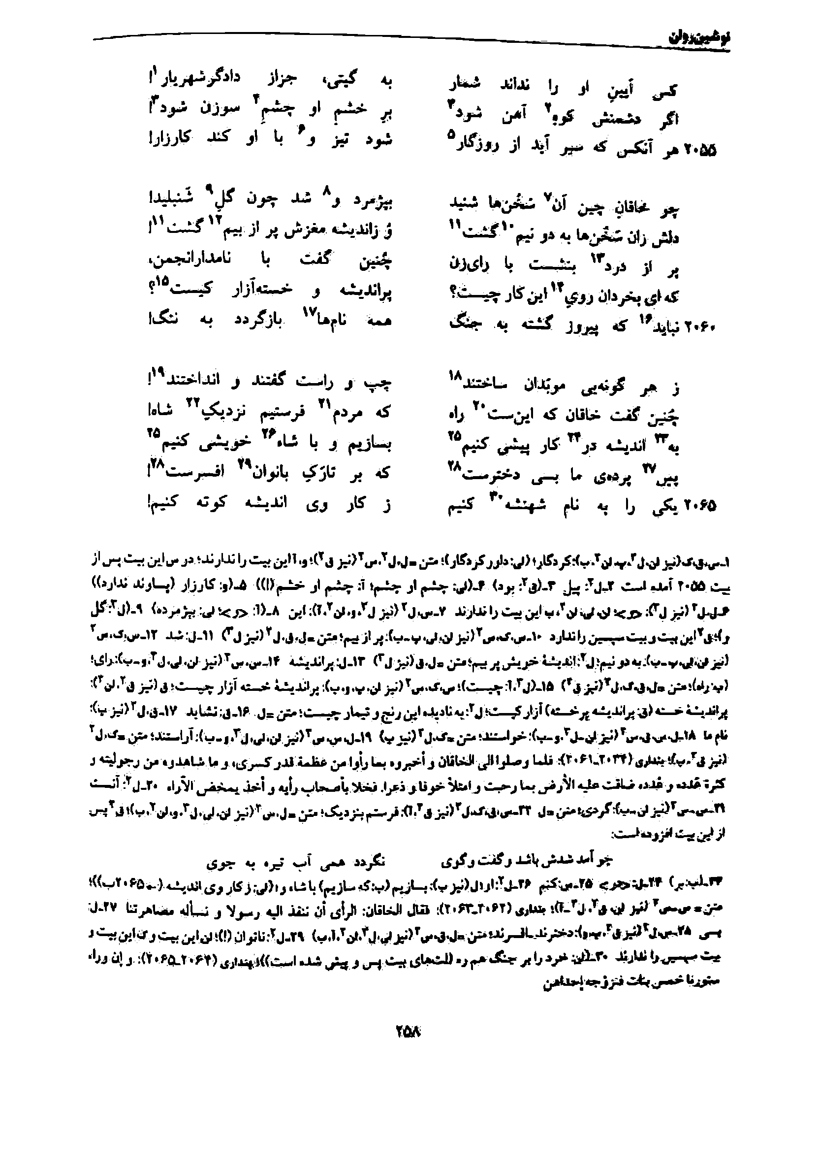 vol. 7, p. 258