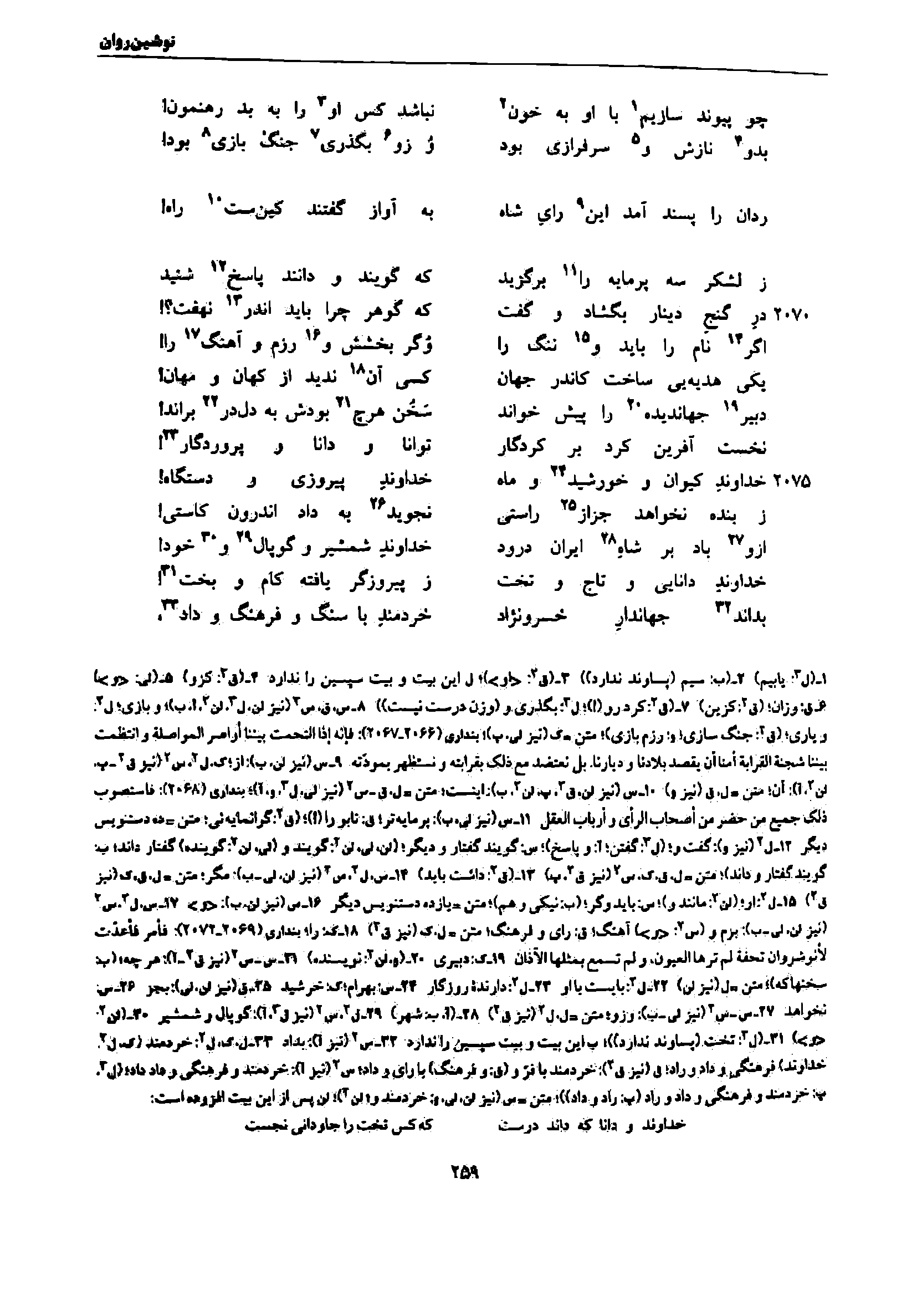 vol. 7, p. 259