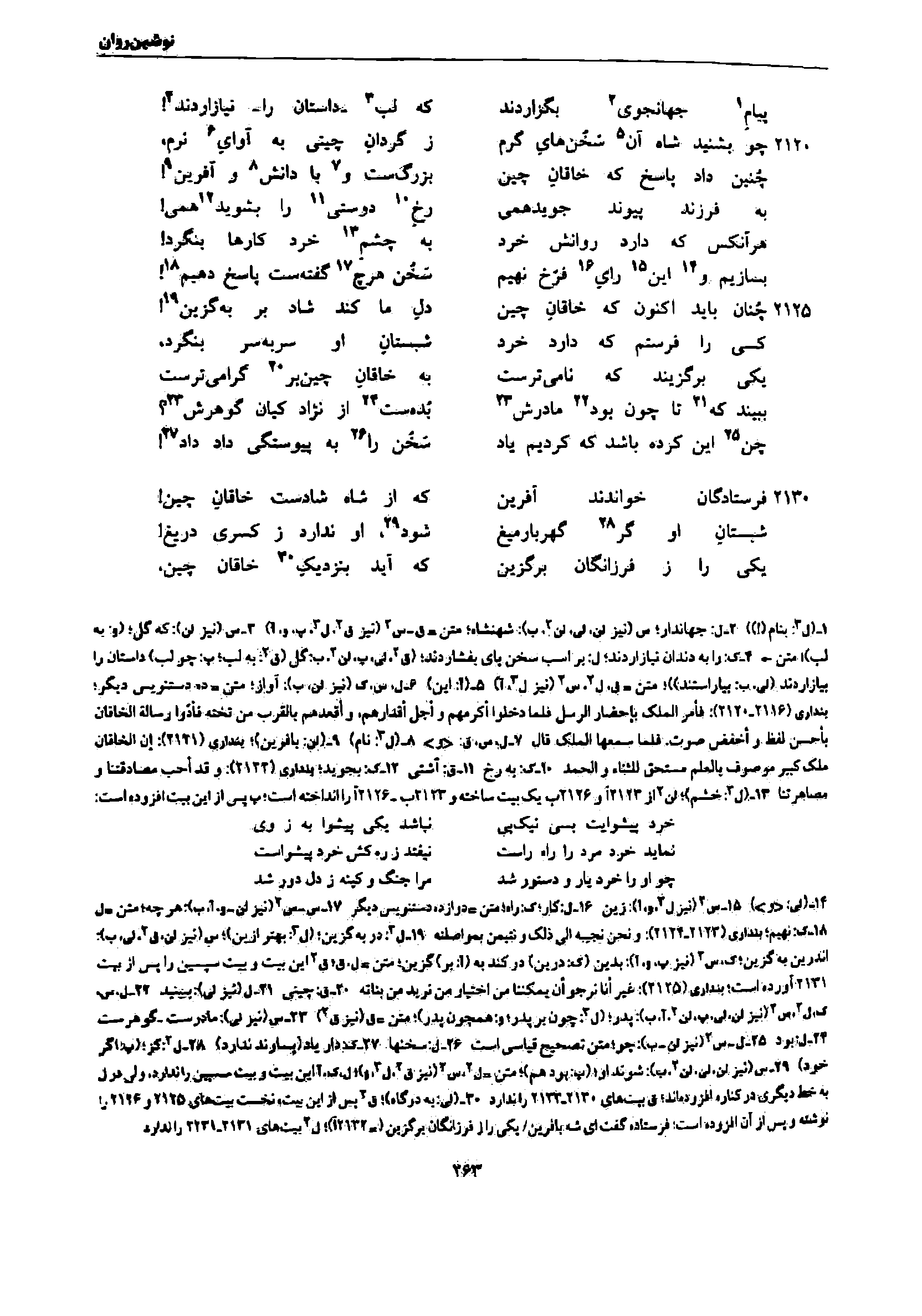 vol. 7, p. 263