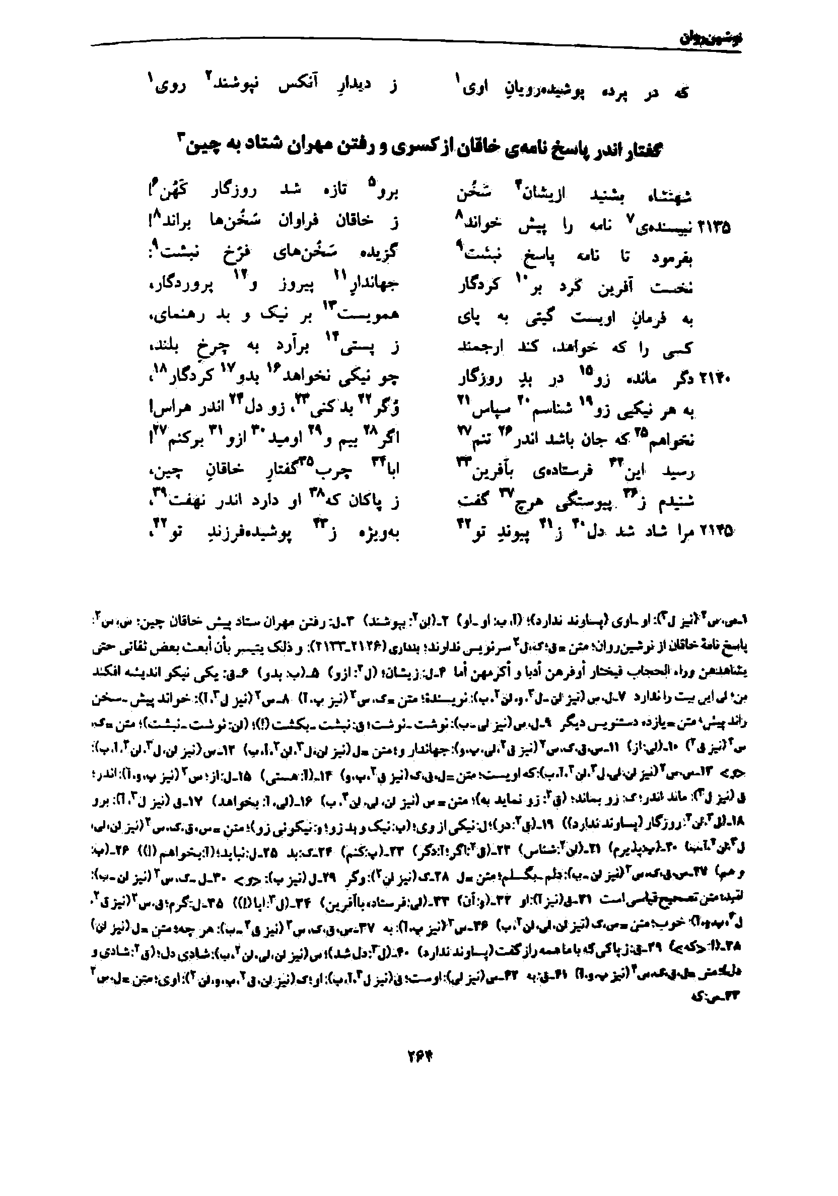 vol. 7, p. 264