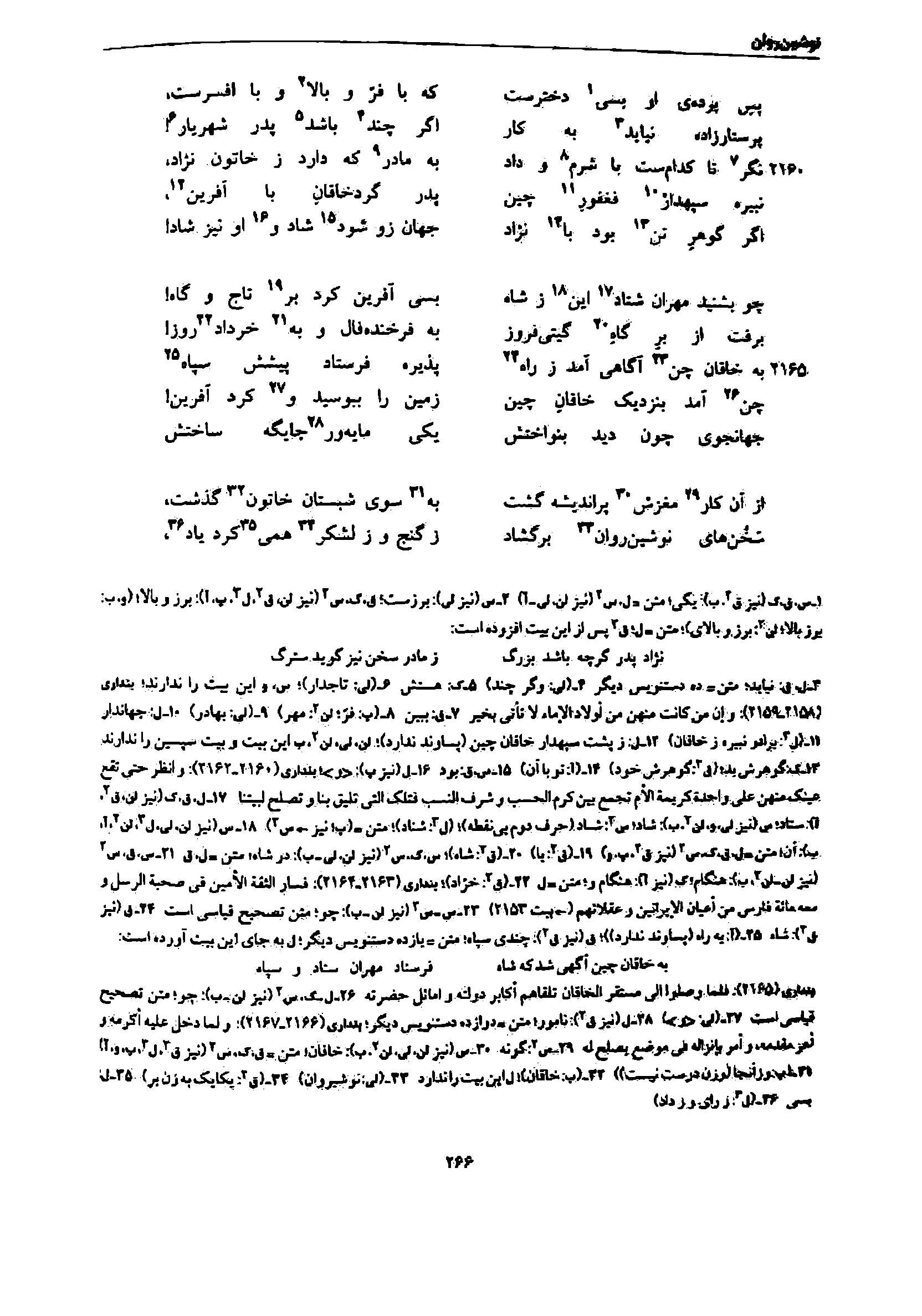 vol. 7, p. 266