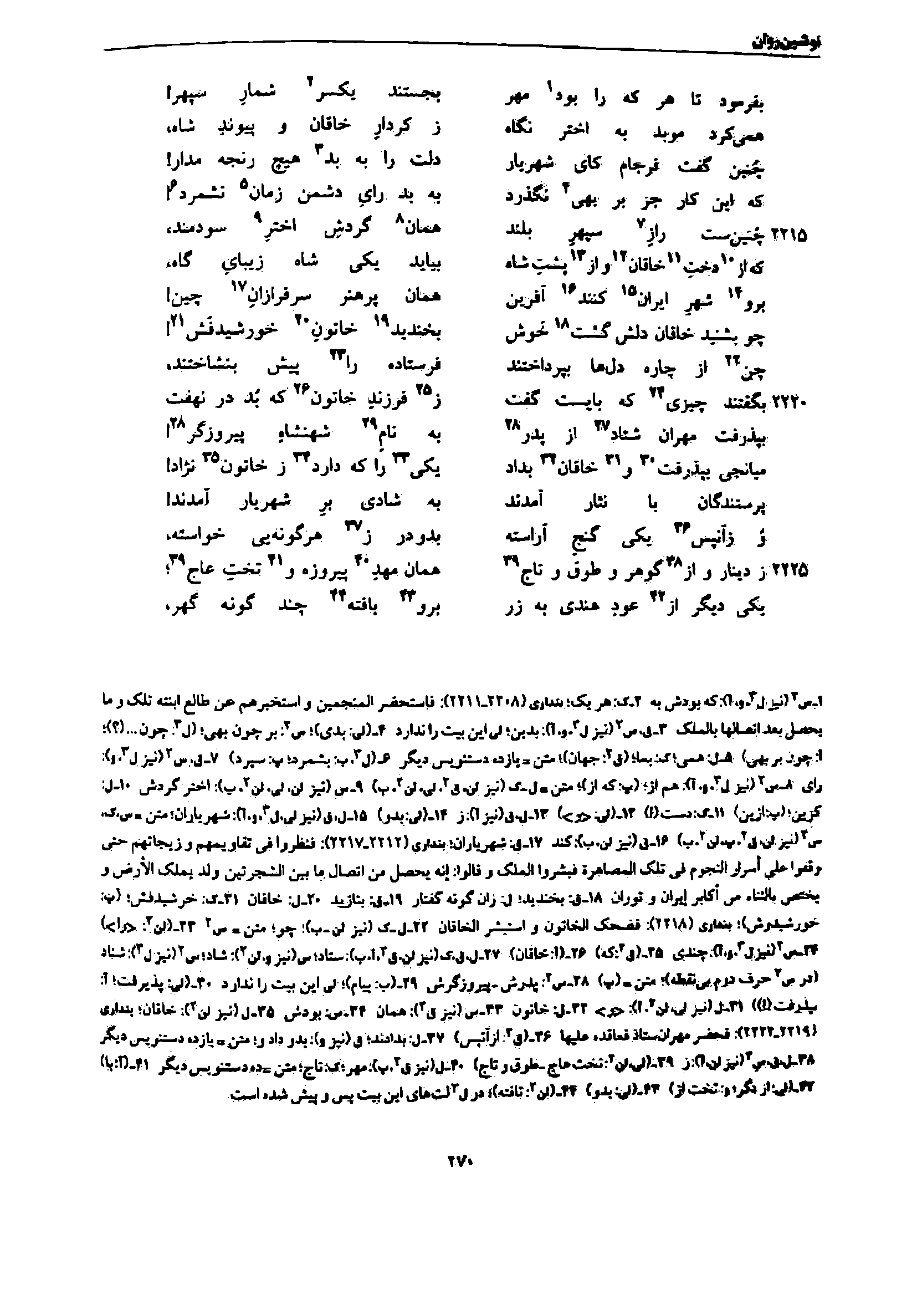 vol. 7, p. 270