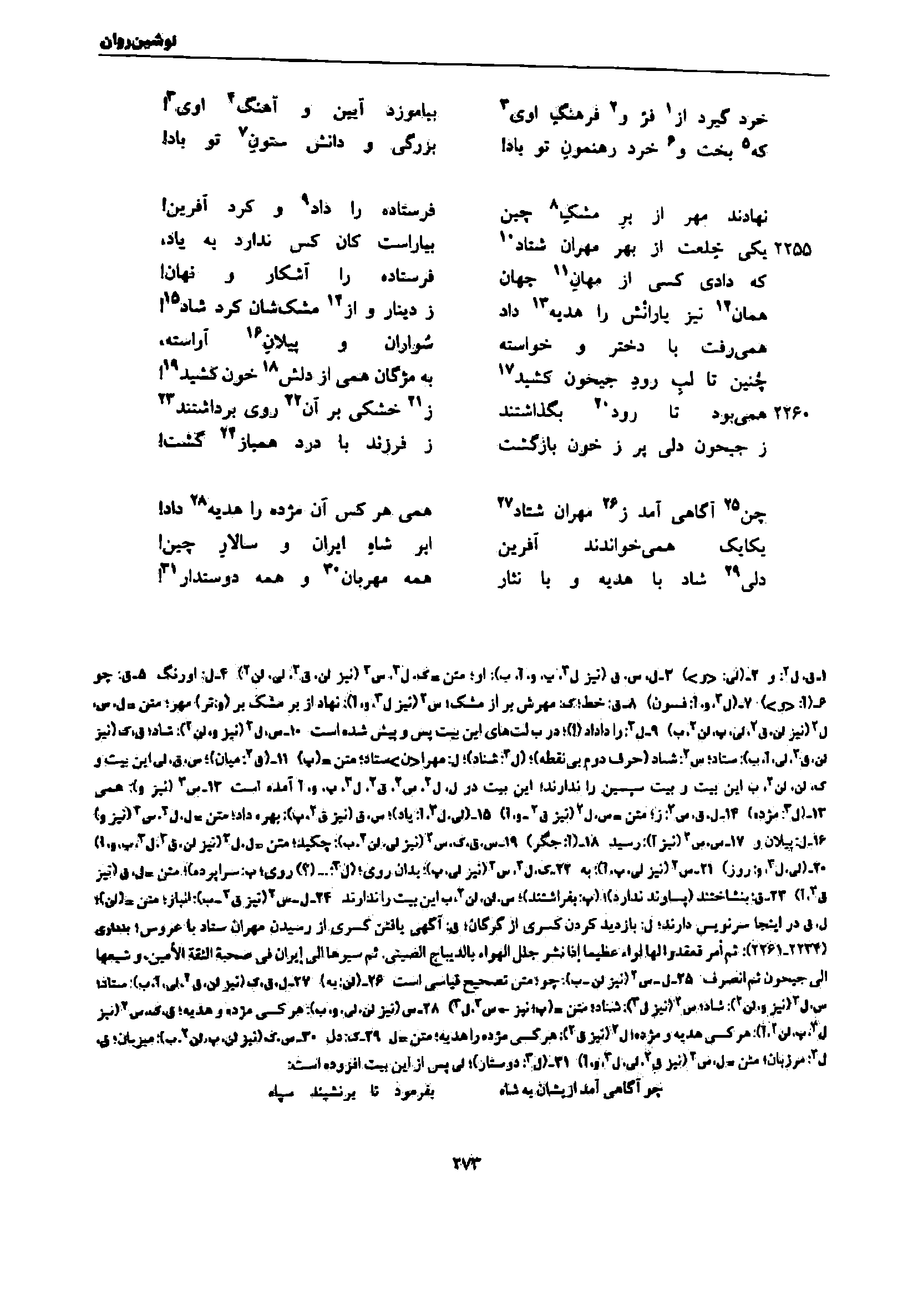 vol. 7, p. 273