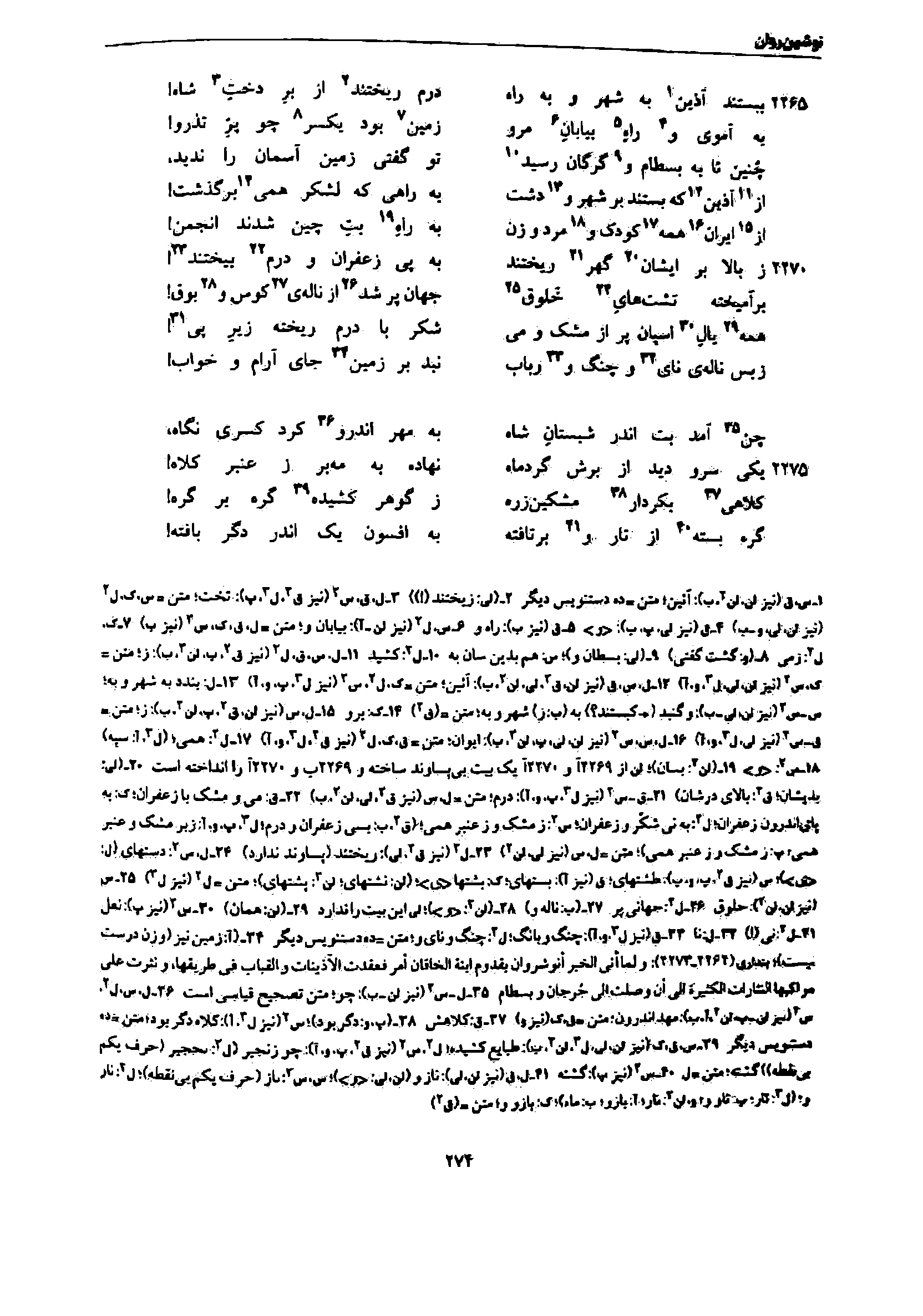 vol. 7, p. 274