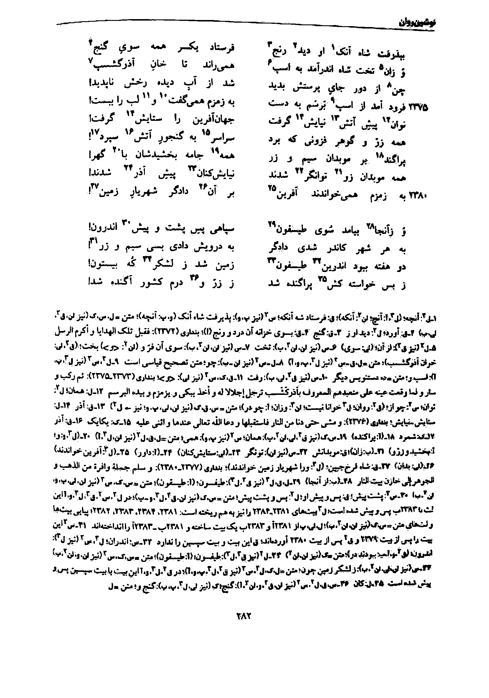 vol. 7, p. 282