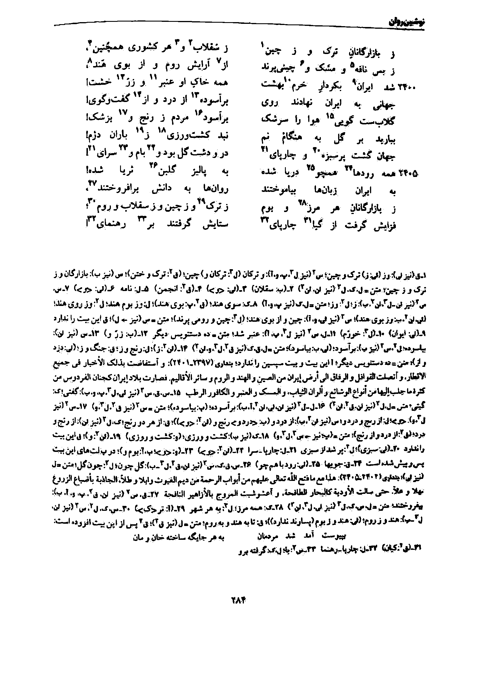 vol. 7, p. 284