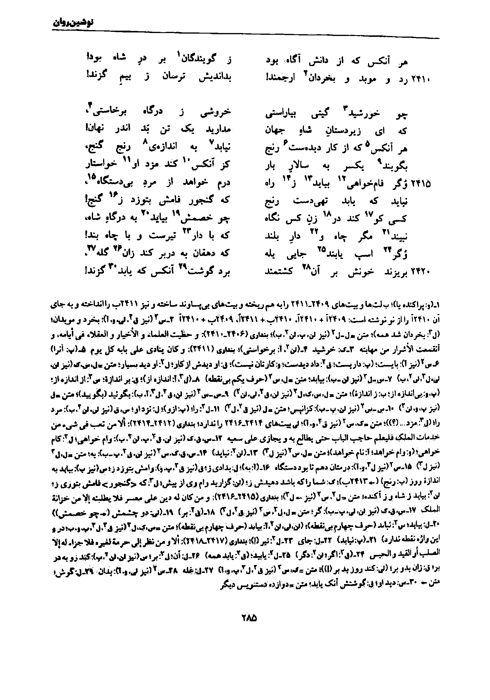 vol. 7, p. 285