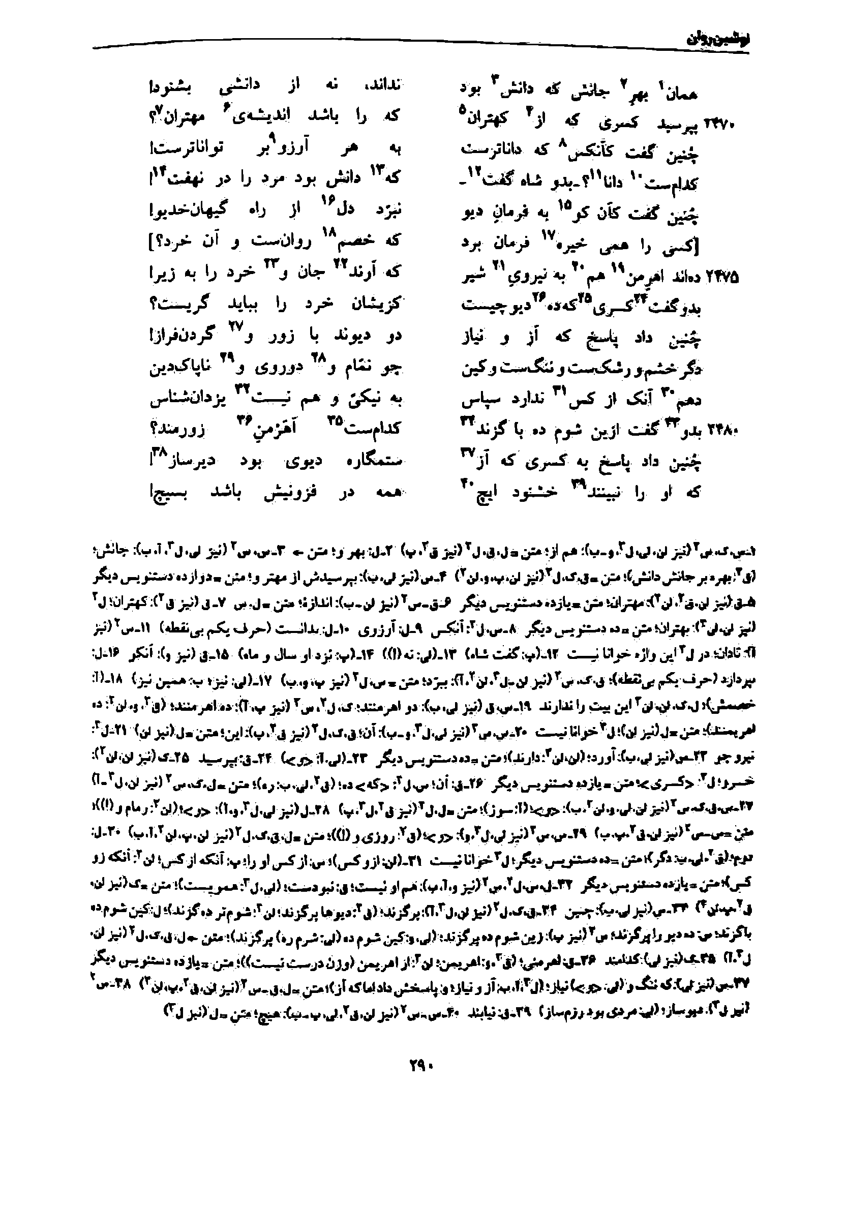 vol. 7, p. 290