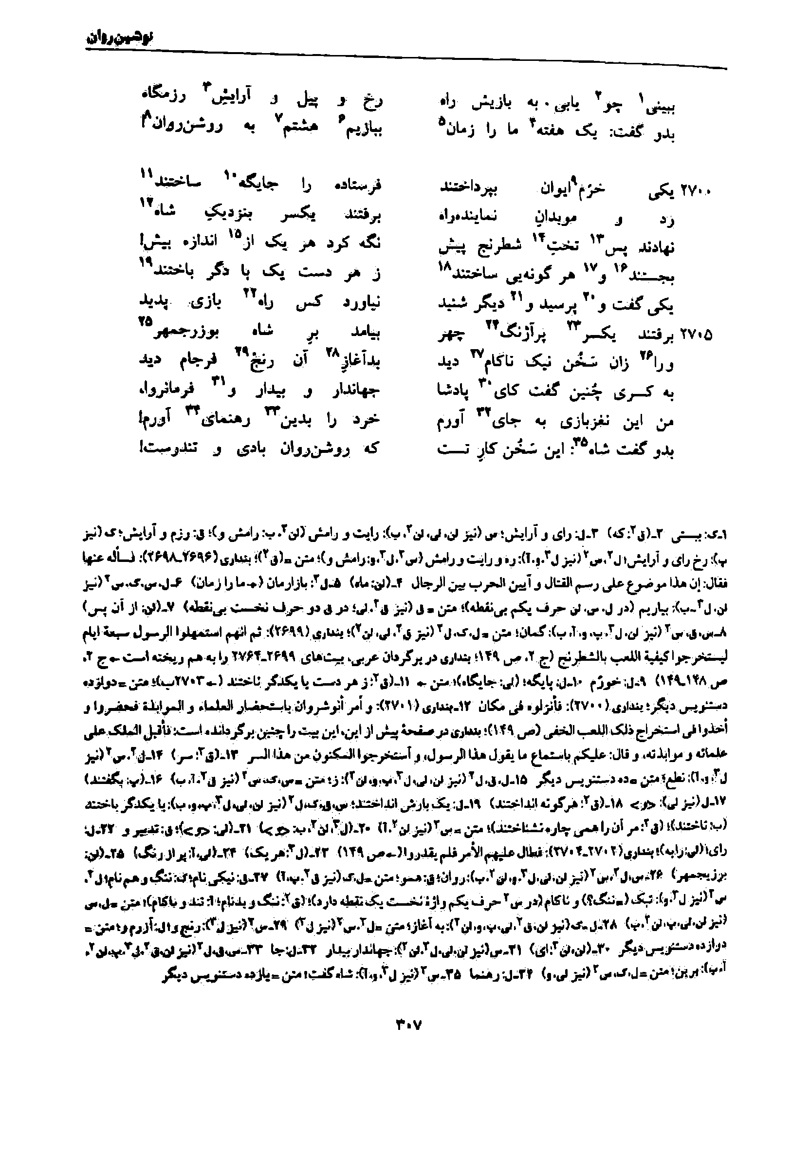 vol. 7, p. 307