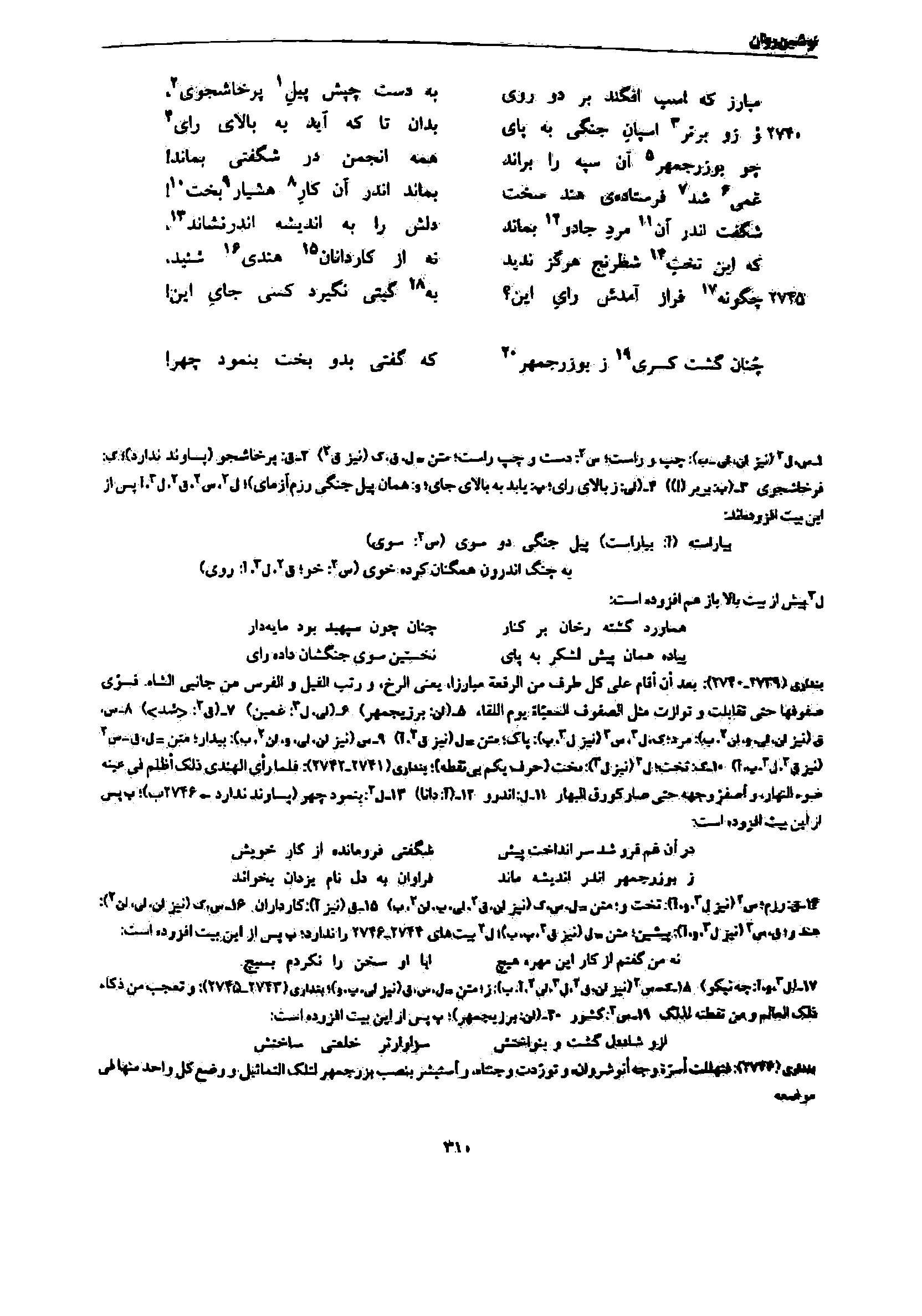 vol. 7, p. 310