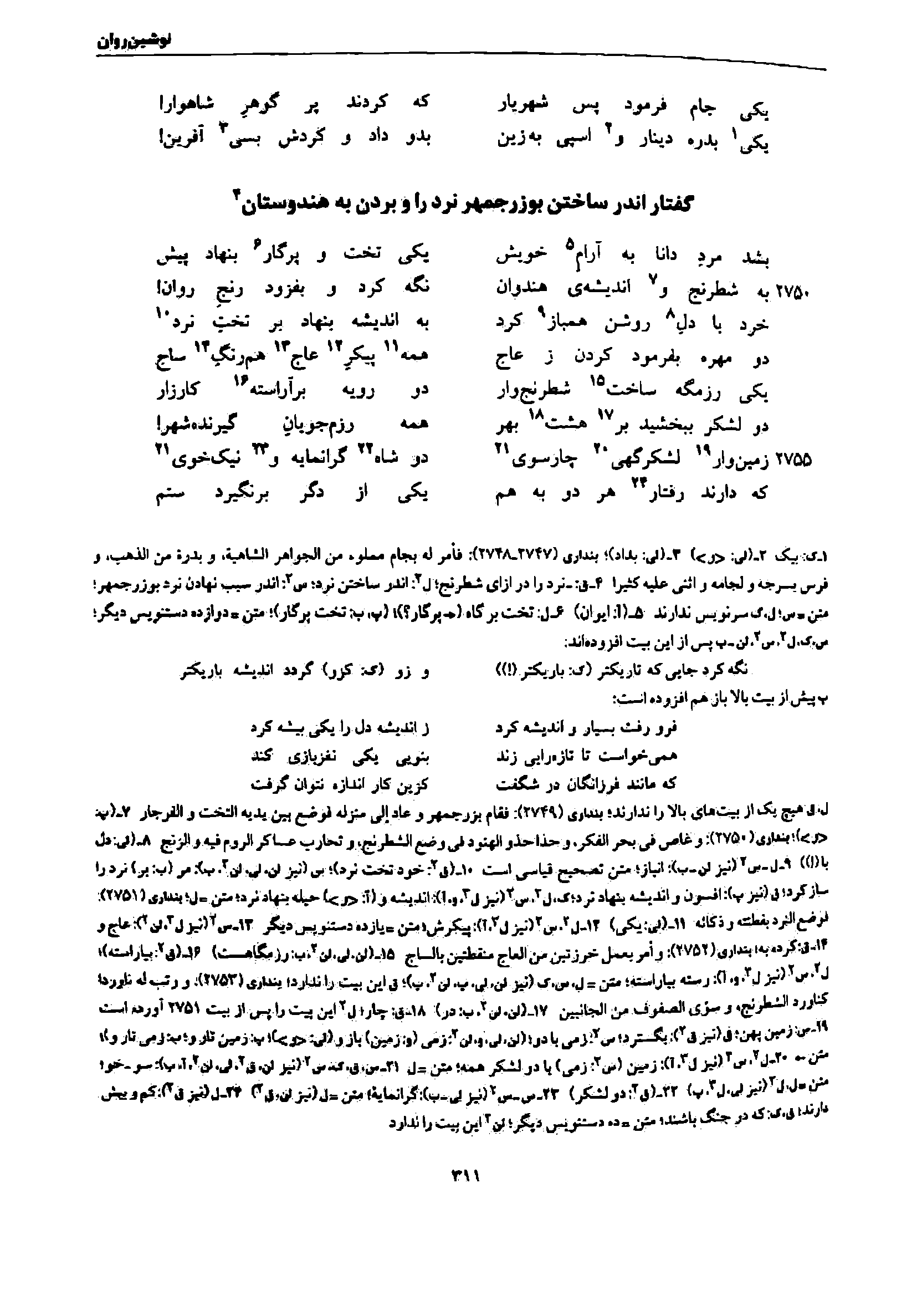 vol. 7, p. 311