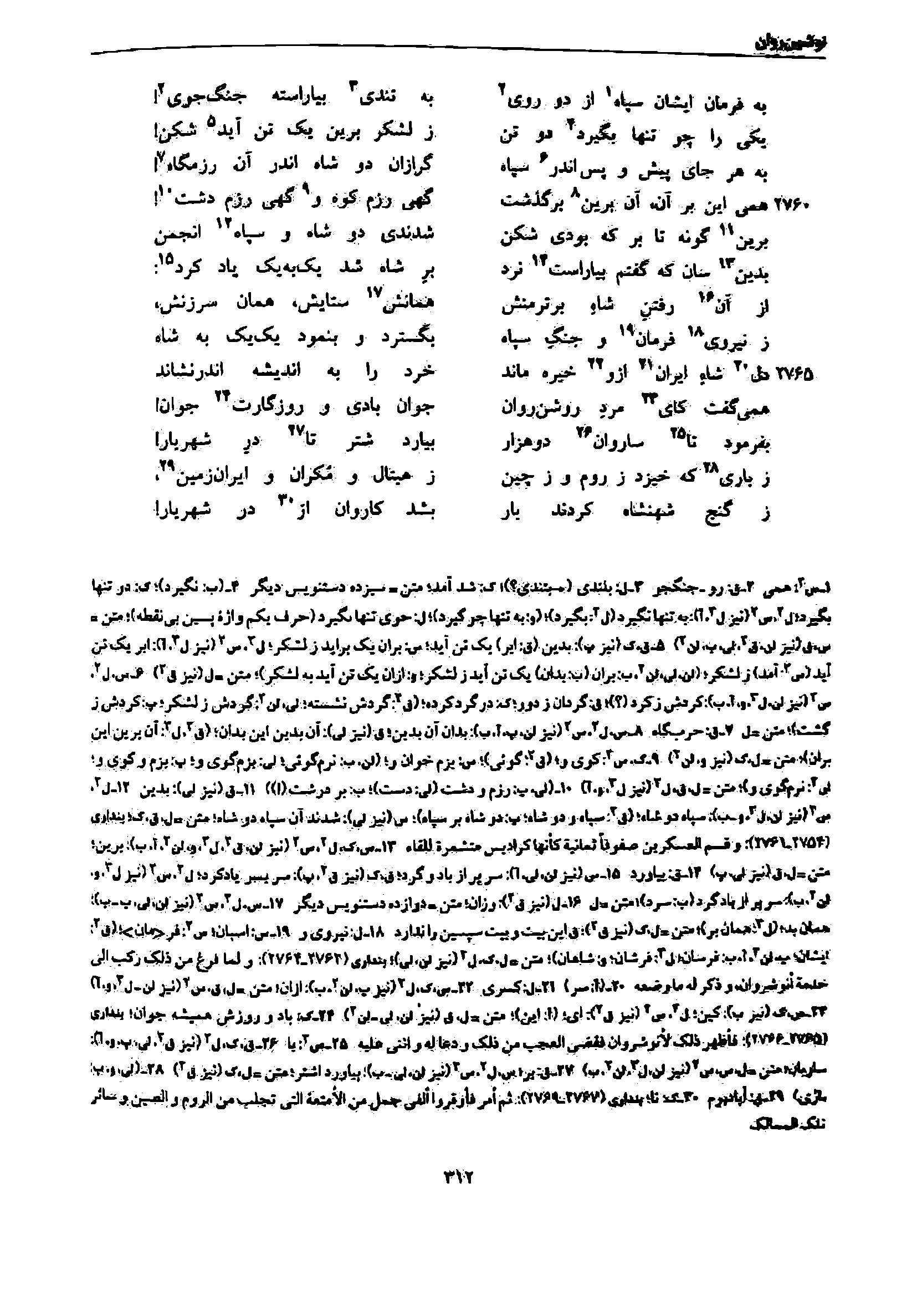 vol. 7, p. 312