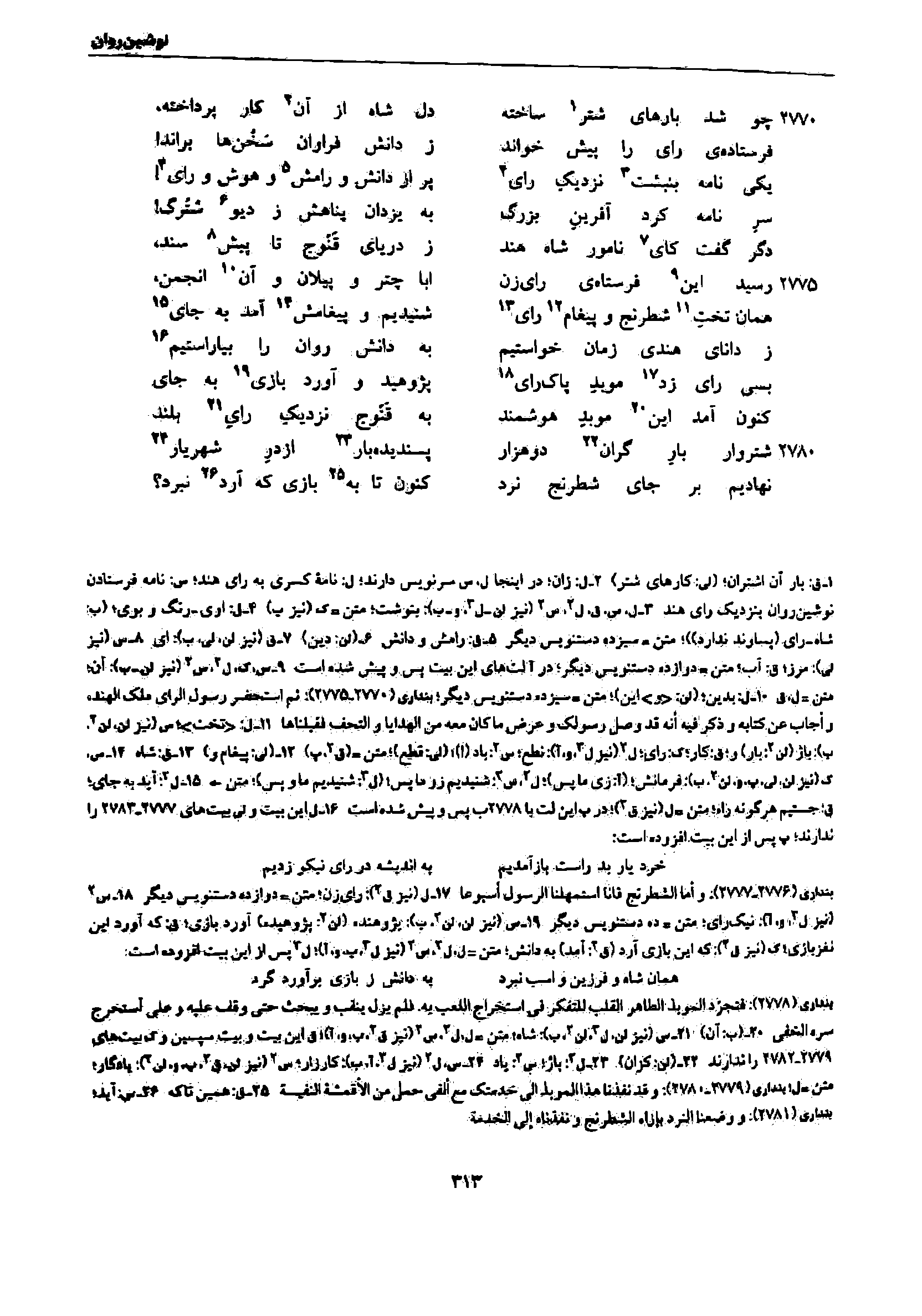 vol. 7, p. 313