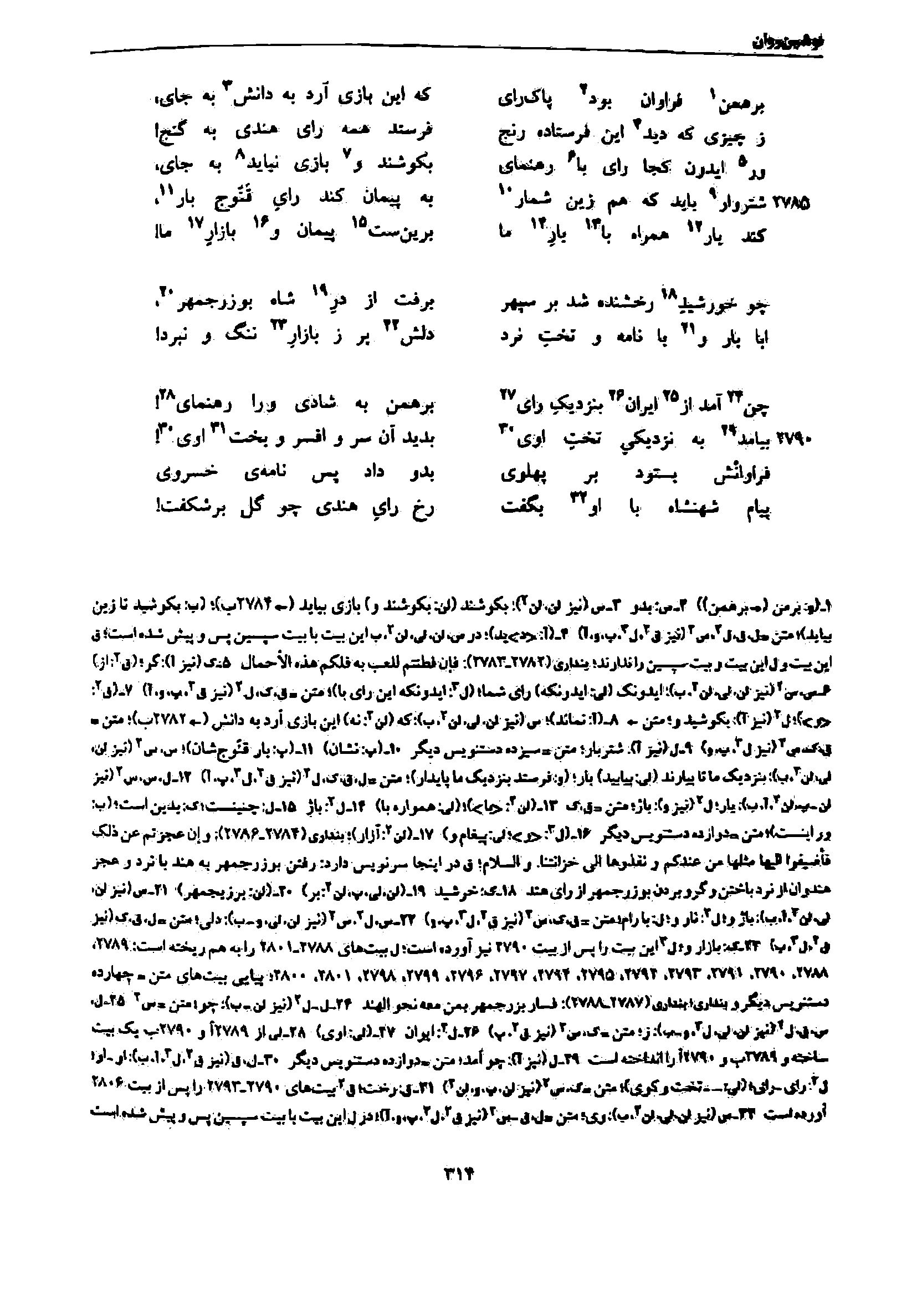 vol. 7, p. 314