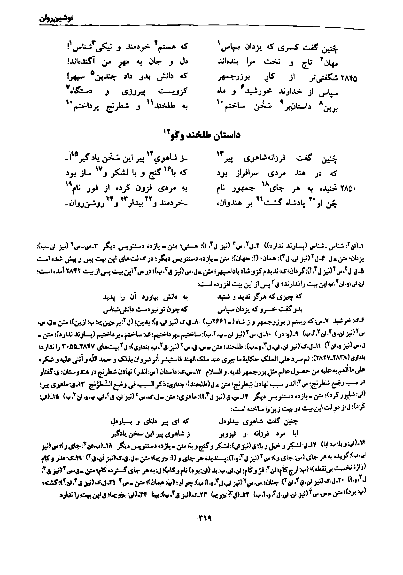 vol. 7, p. 319