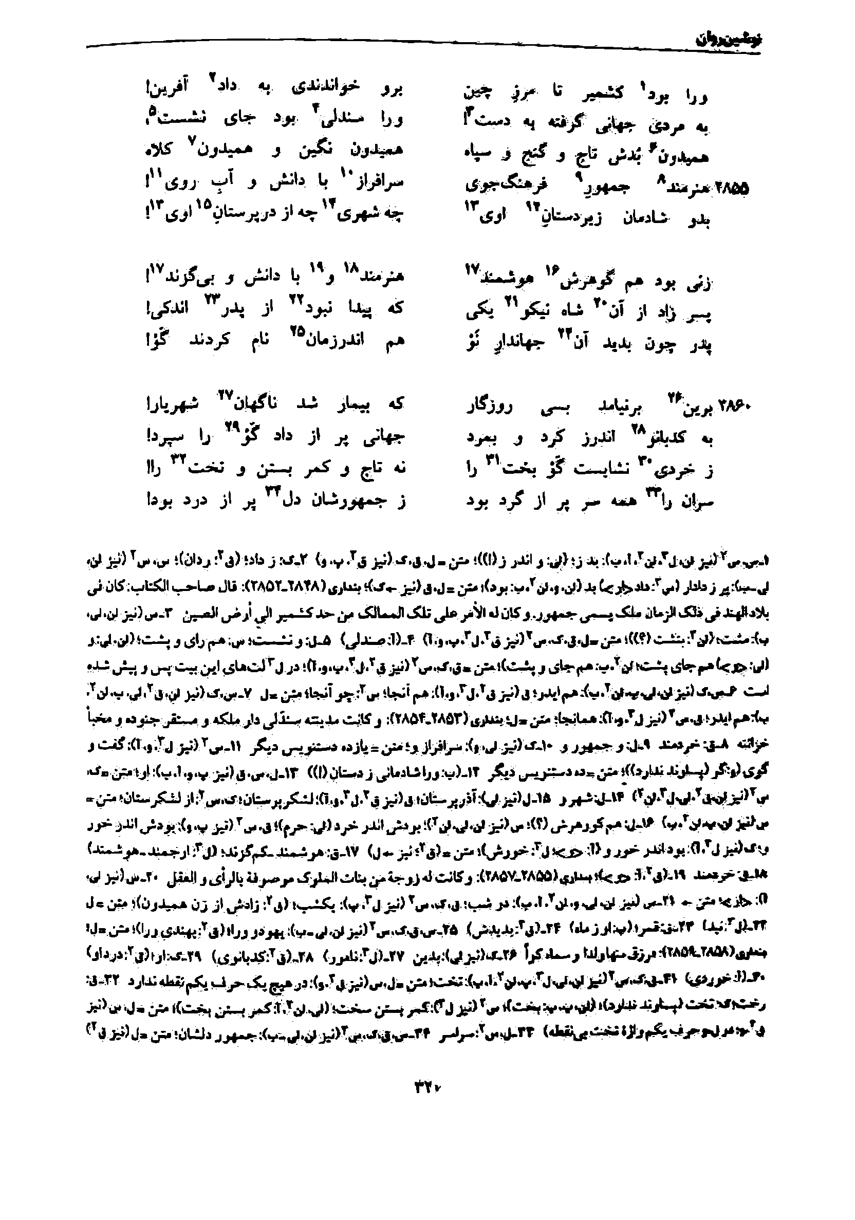 vol. 7, p. 320