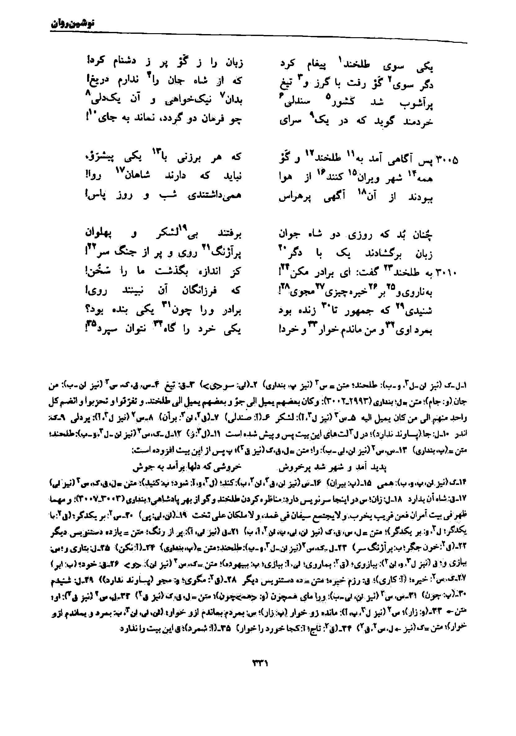 vol. 7, p. 331