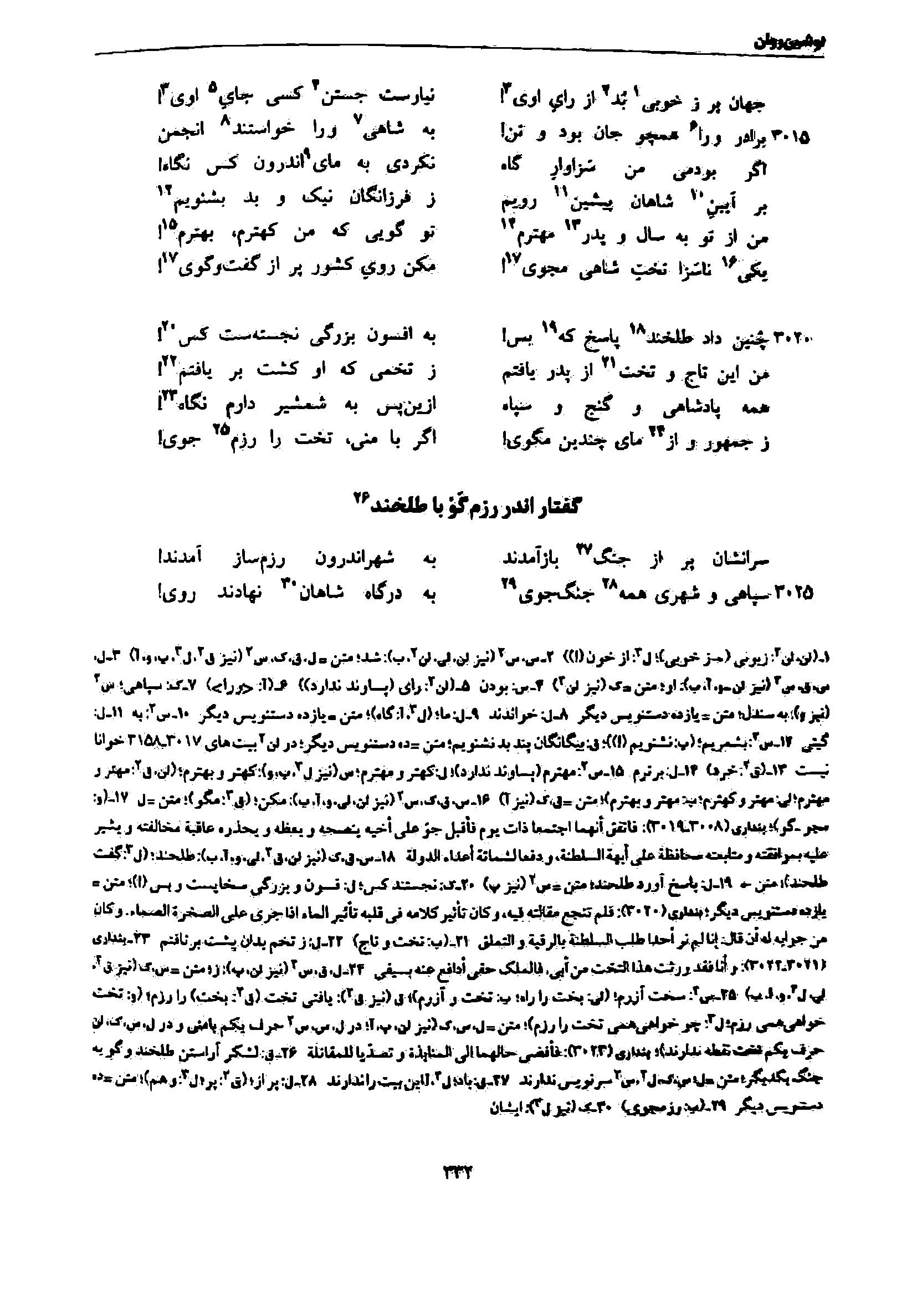 vol. 7, p. 332