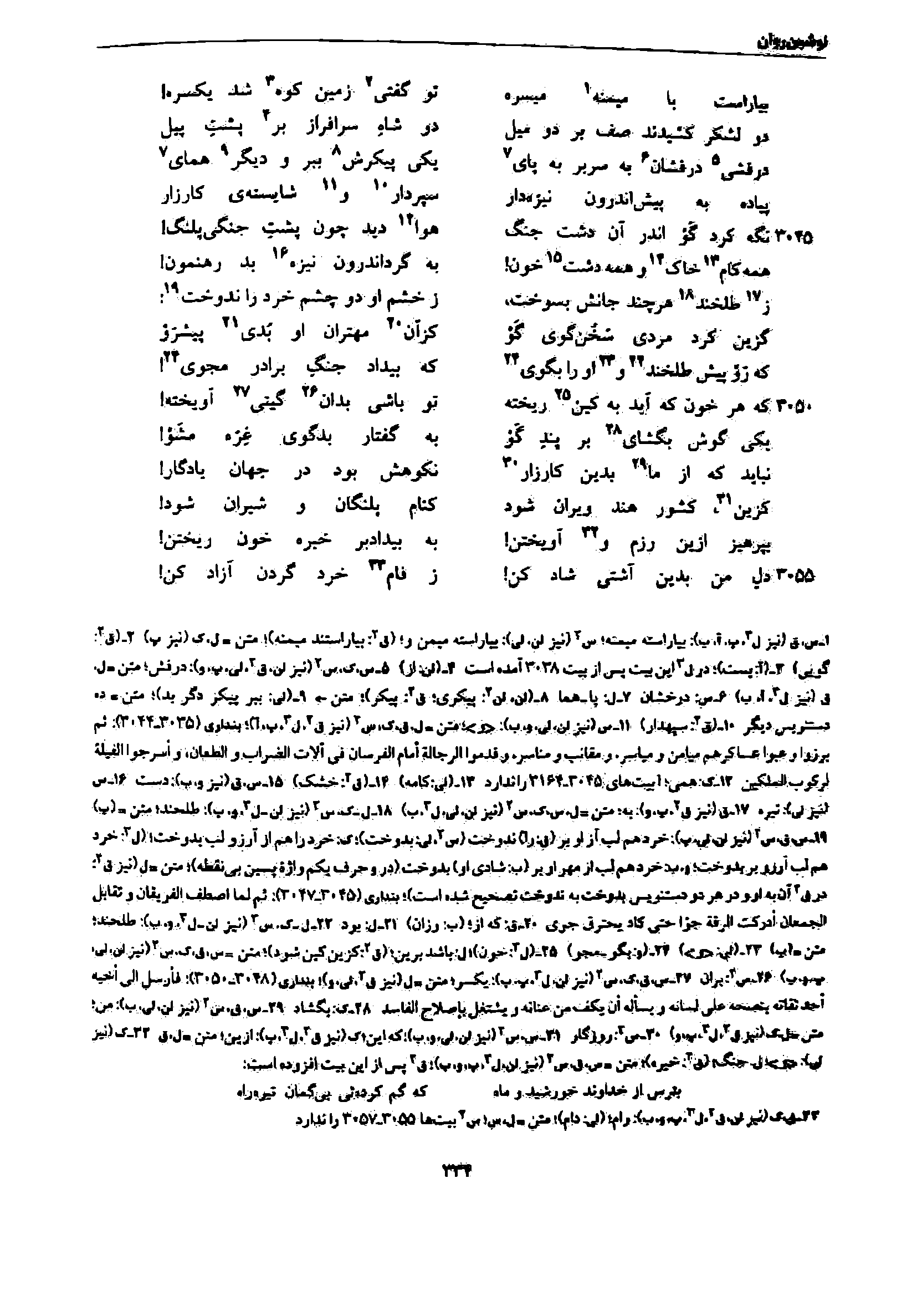 vol. 7, p. 334