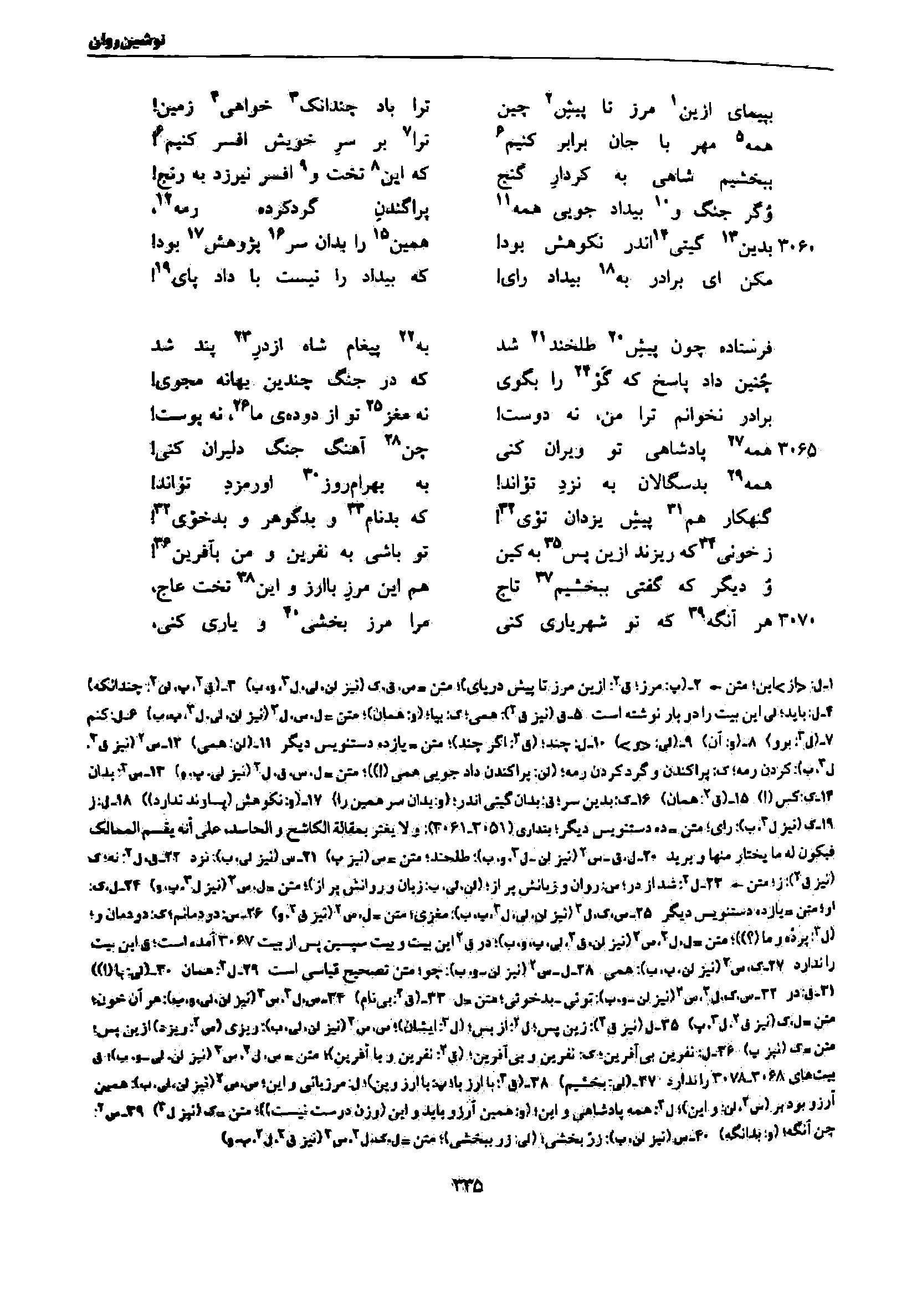 vol. 7, p. 335