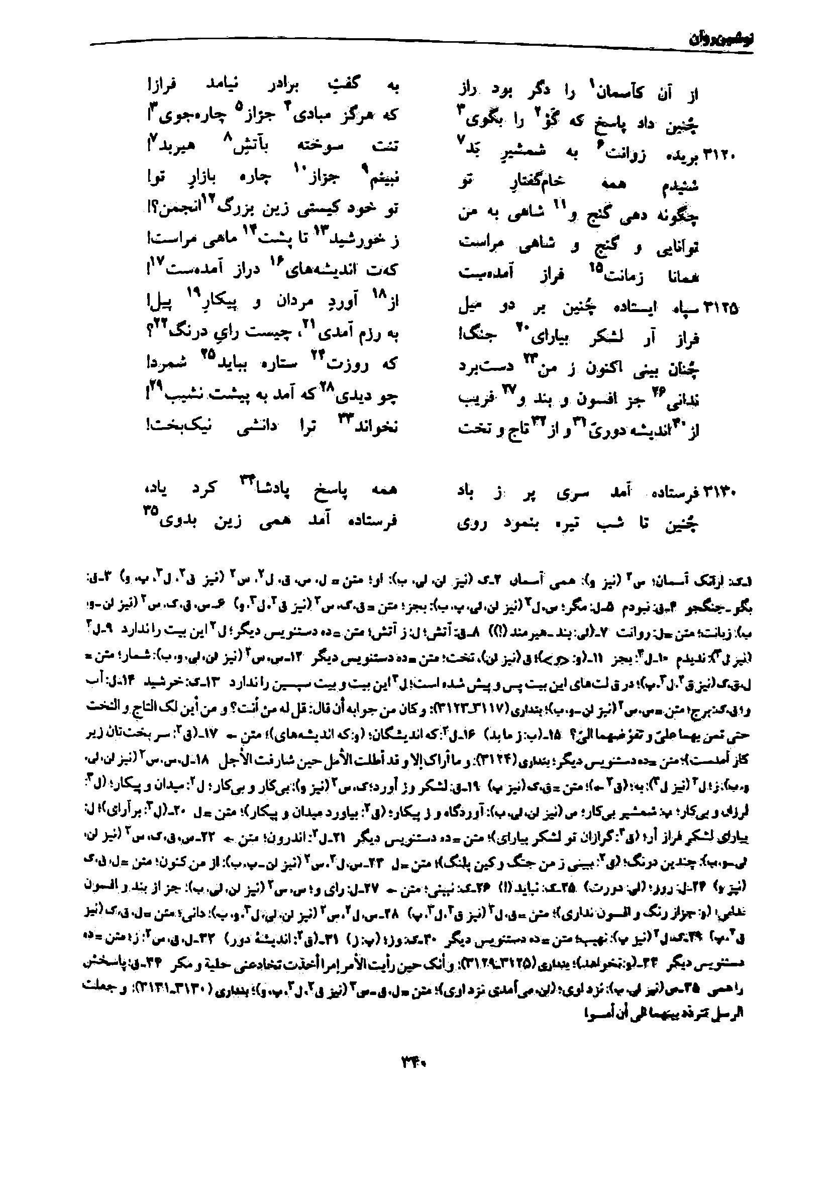 vol. 7, p. 340