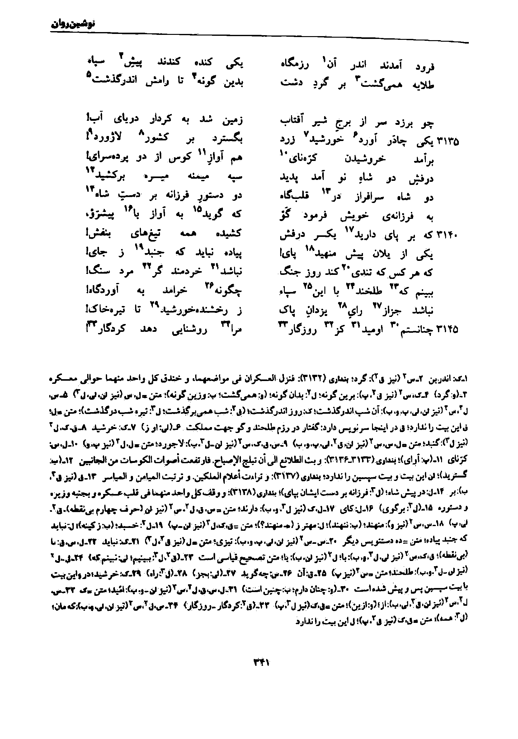 vol. 7, p. 341