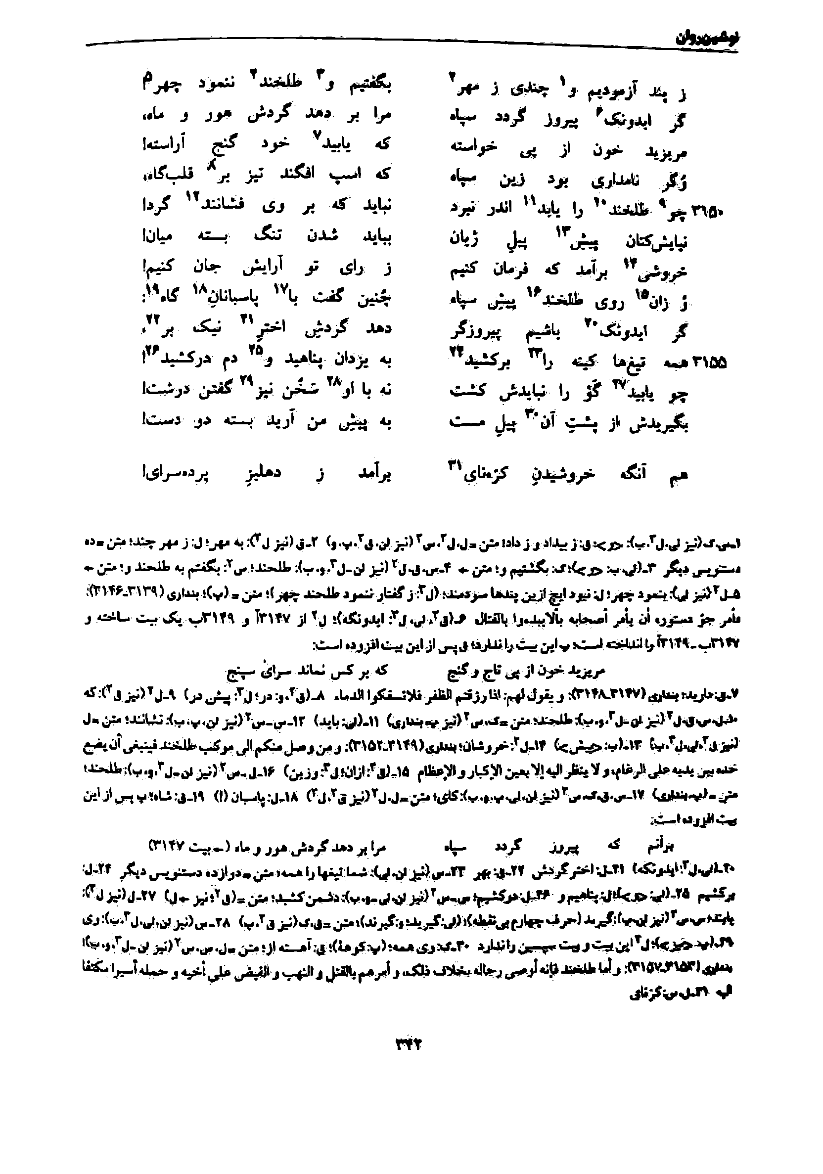 vol. 7, p. 342