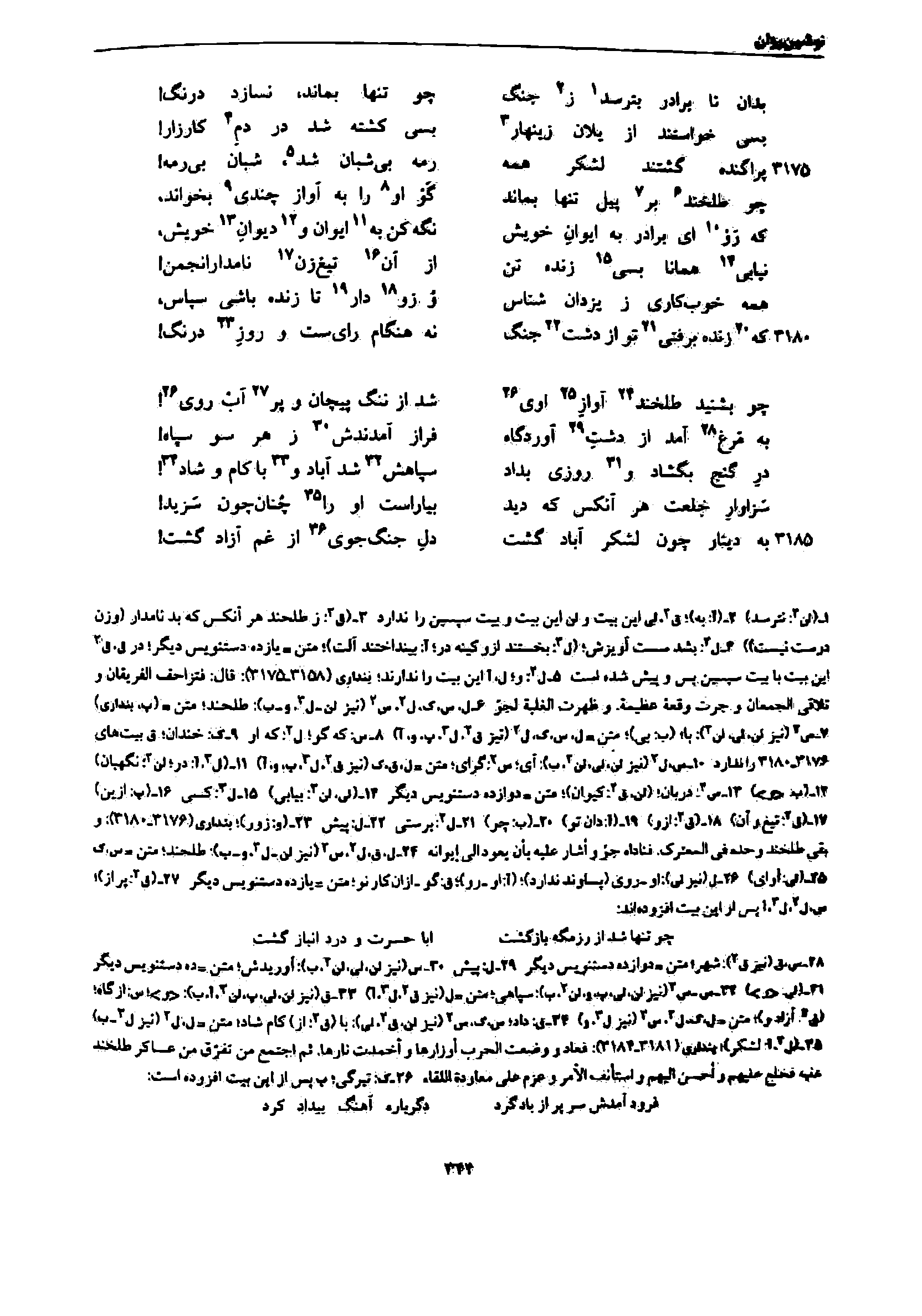 vol. 7, p. 344