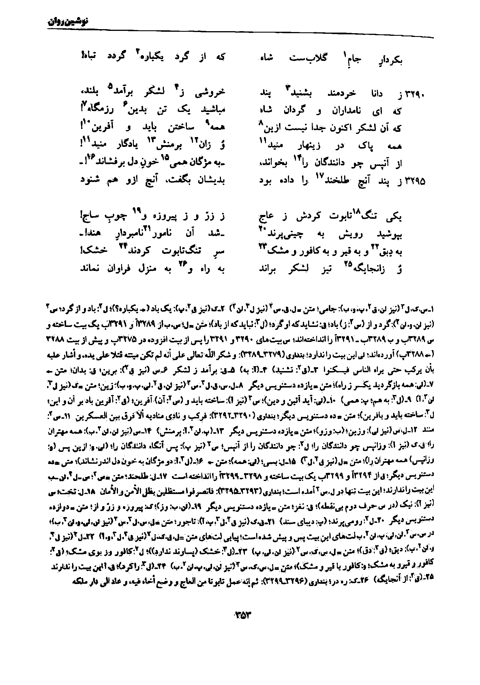 vol. 7, p. 353