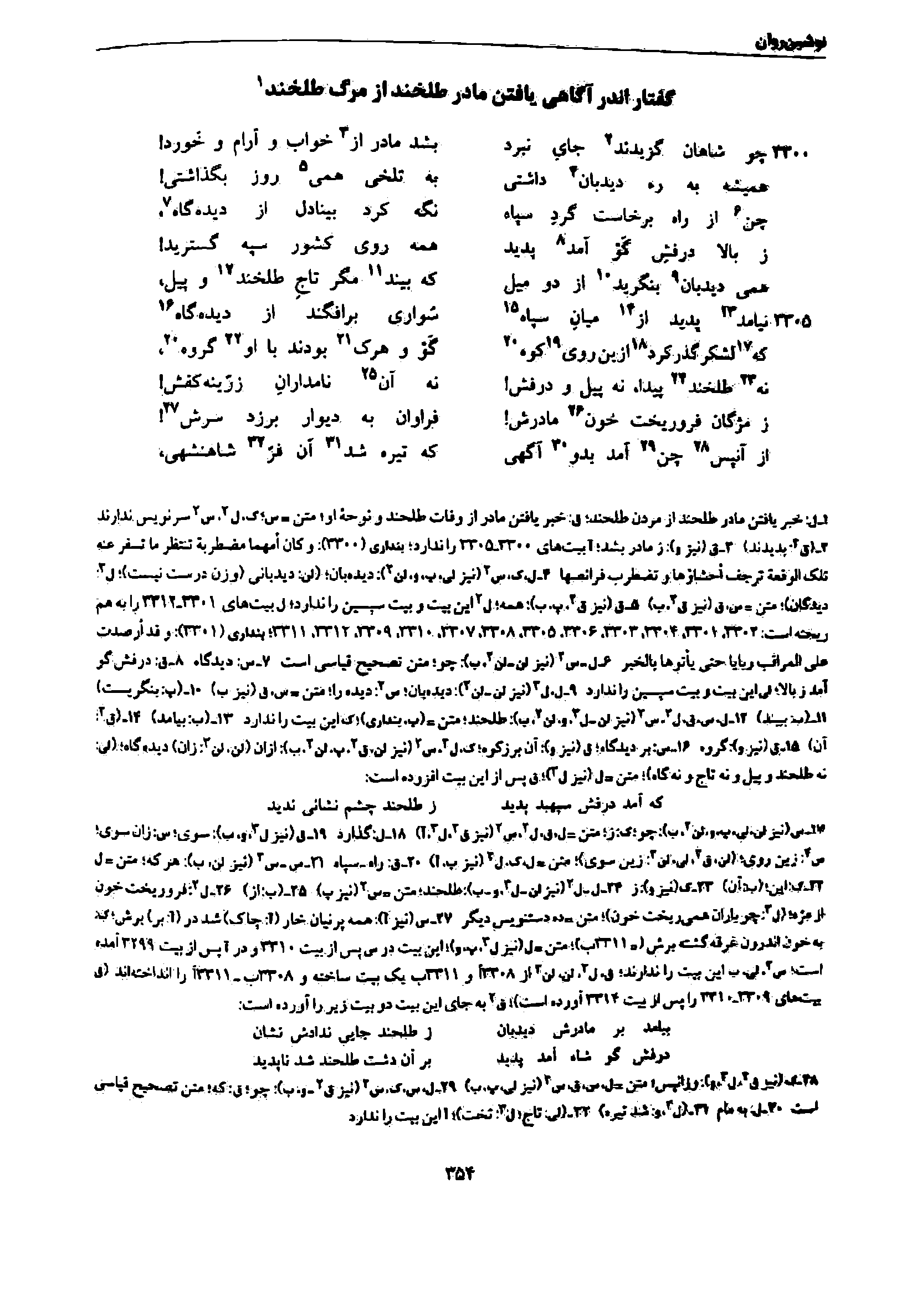 vol. 7, p. 354