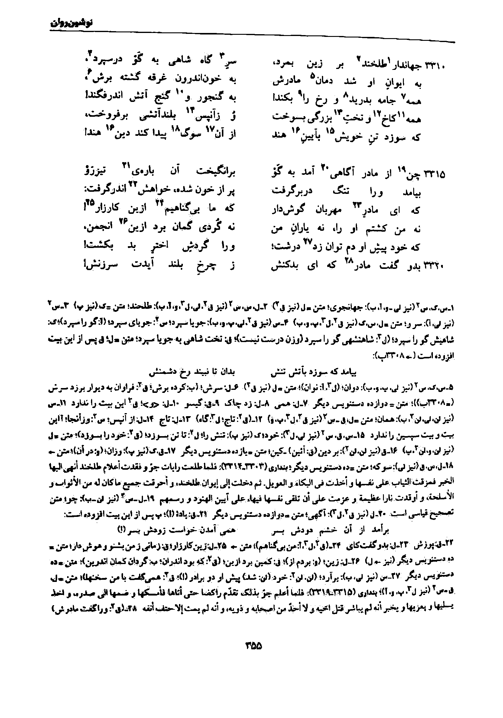 vol. 7, p. 355