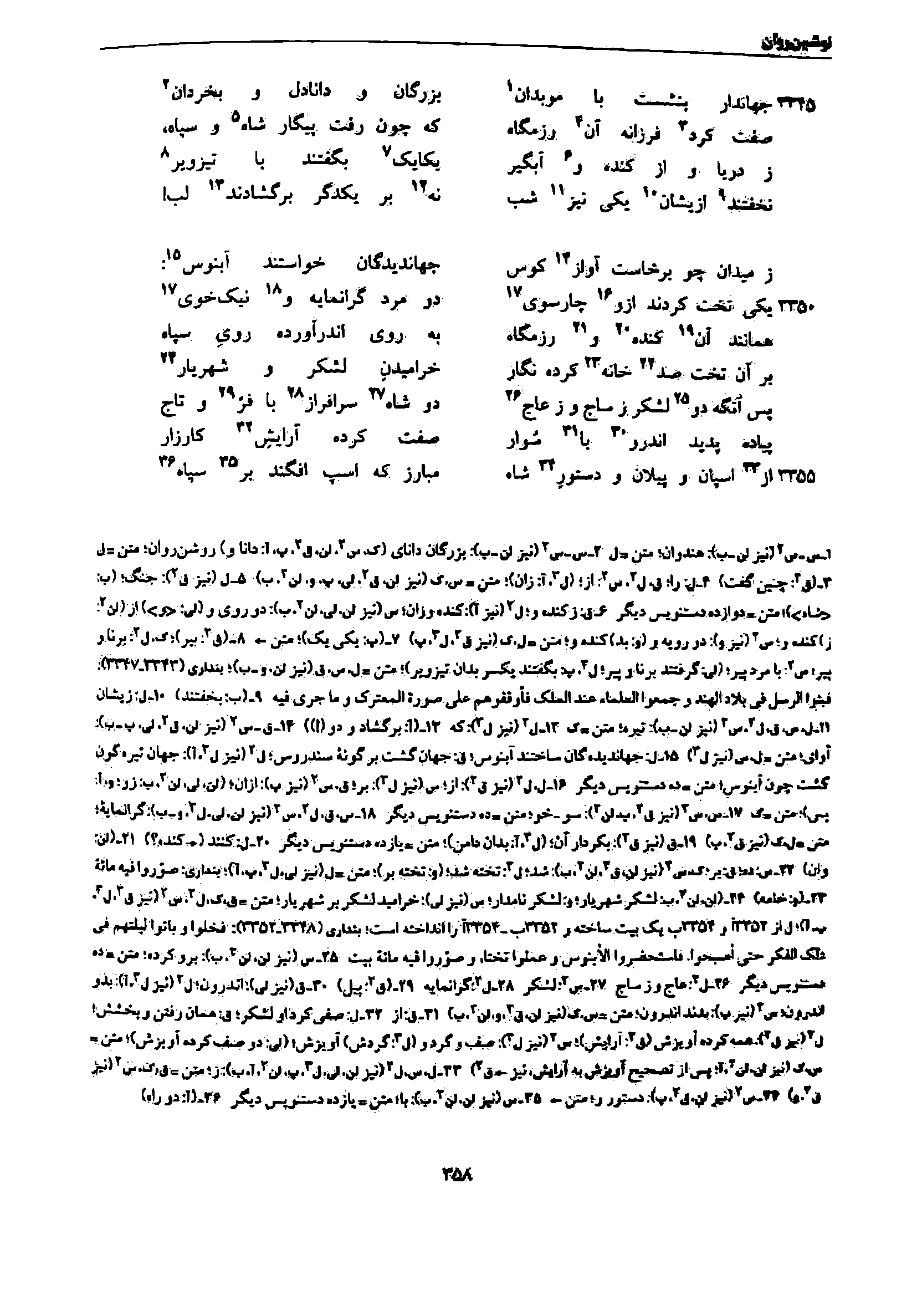 vol. 7, p. 358