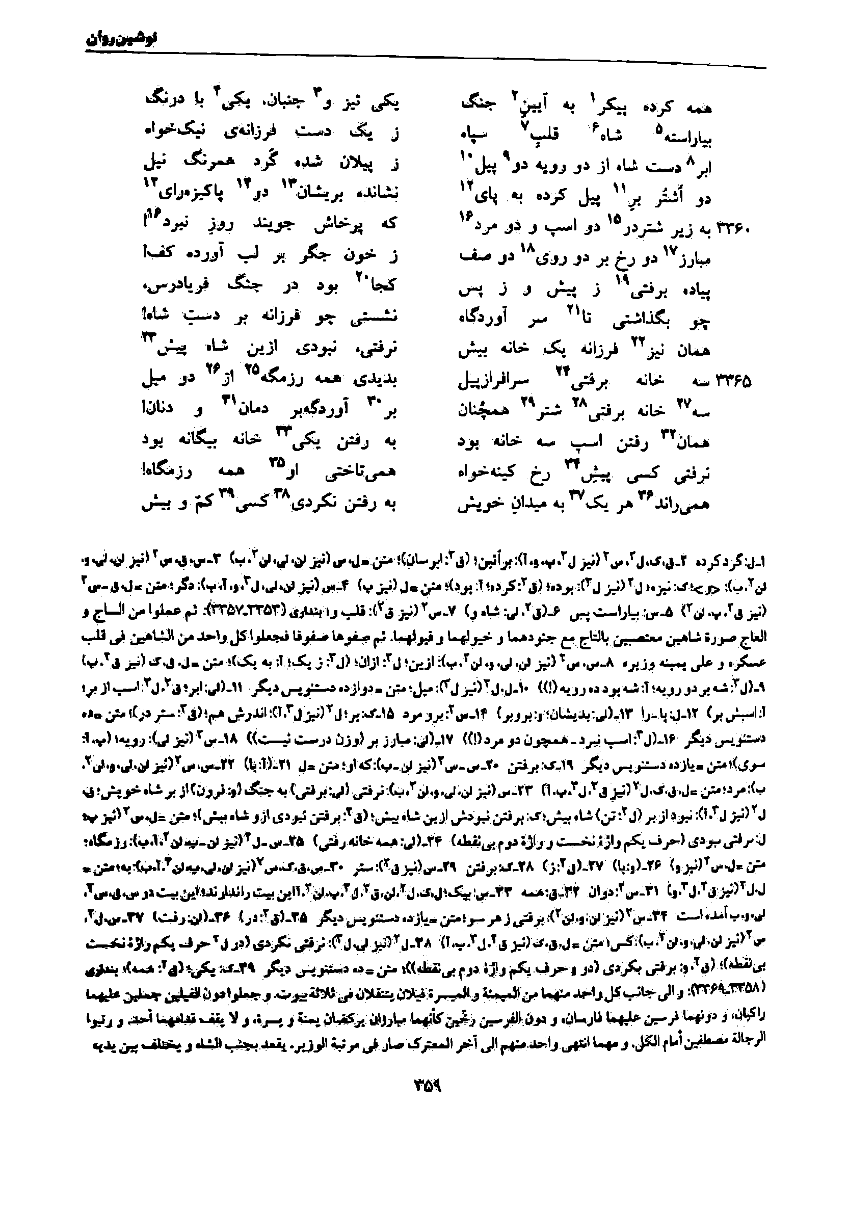 vol. 7, p. 359
