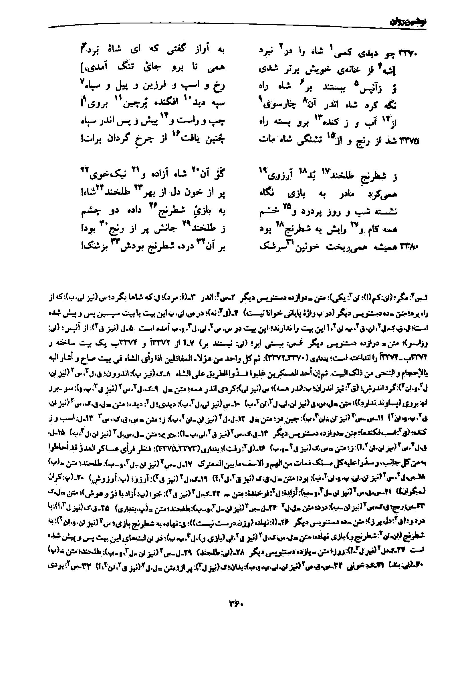vol. 7, p. 360
