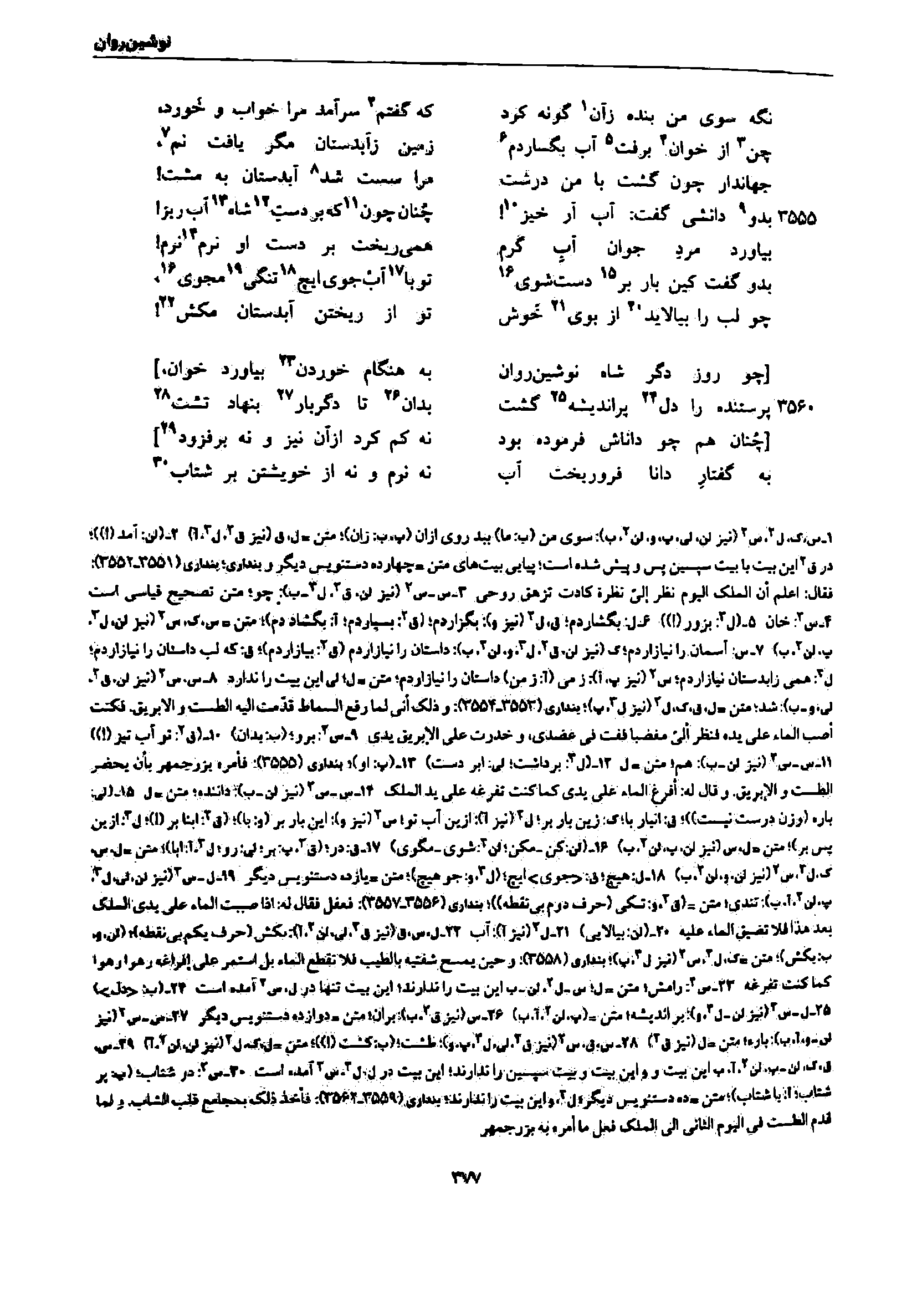 vol. 7, p. 377