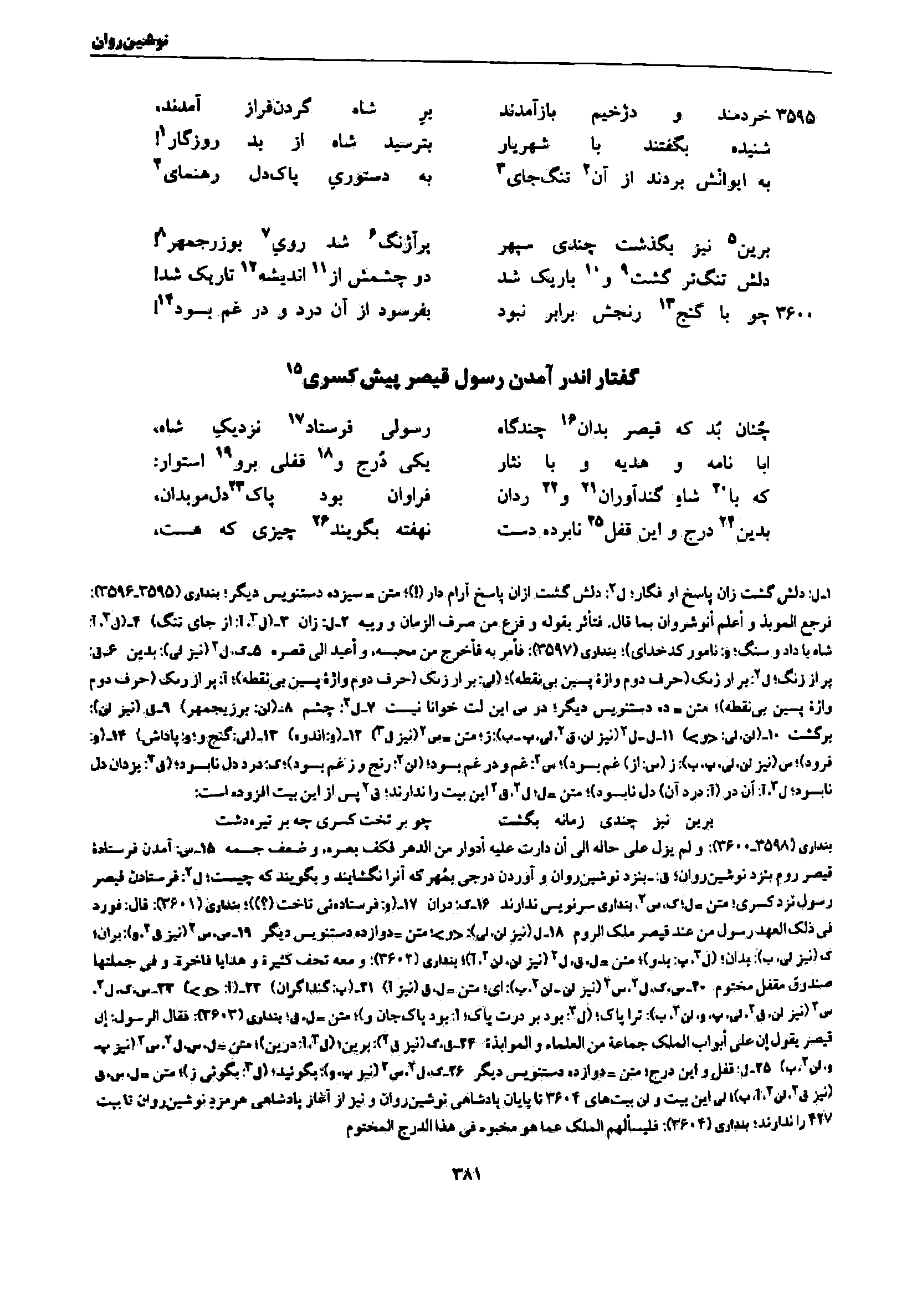 vol. 7, p. 381