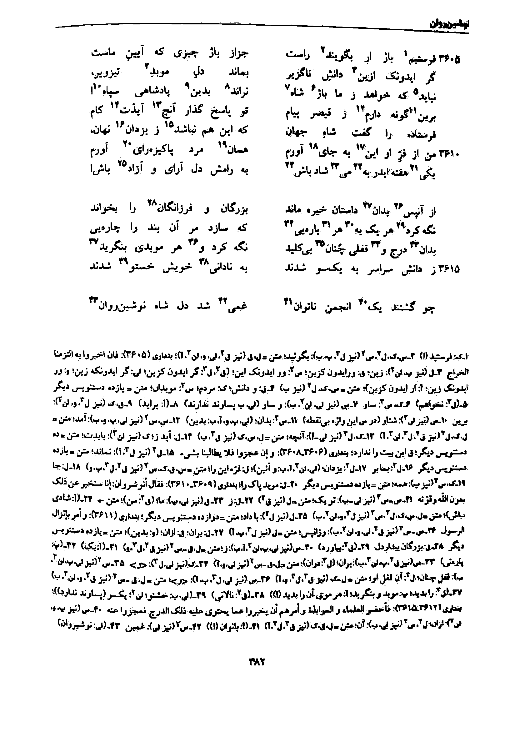 vol. 7, p. 382