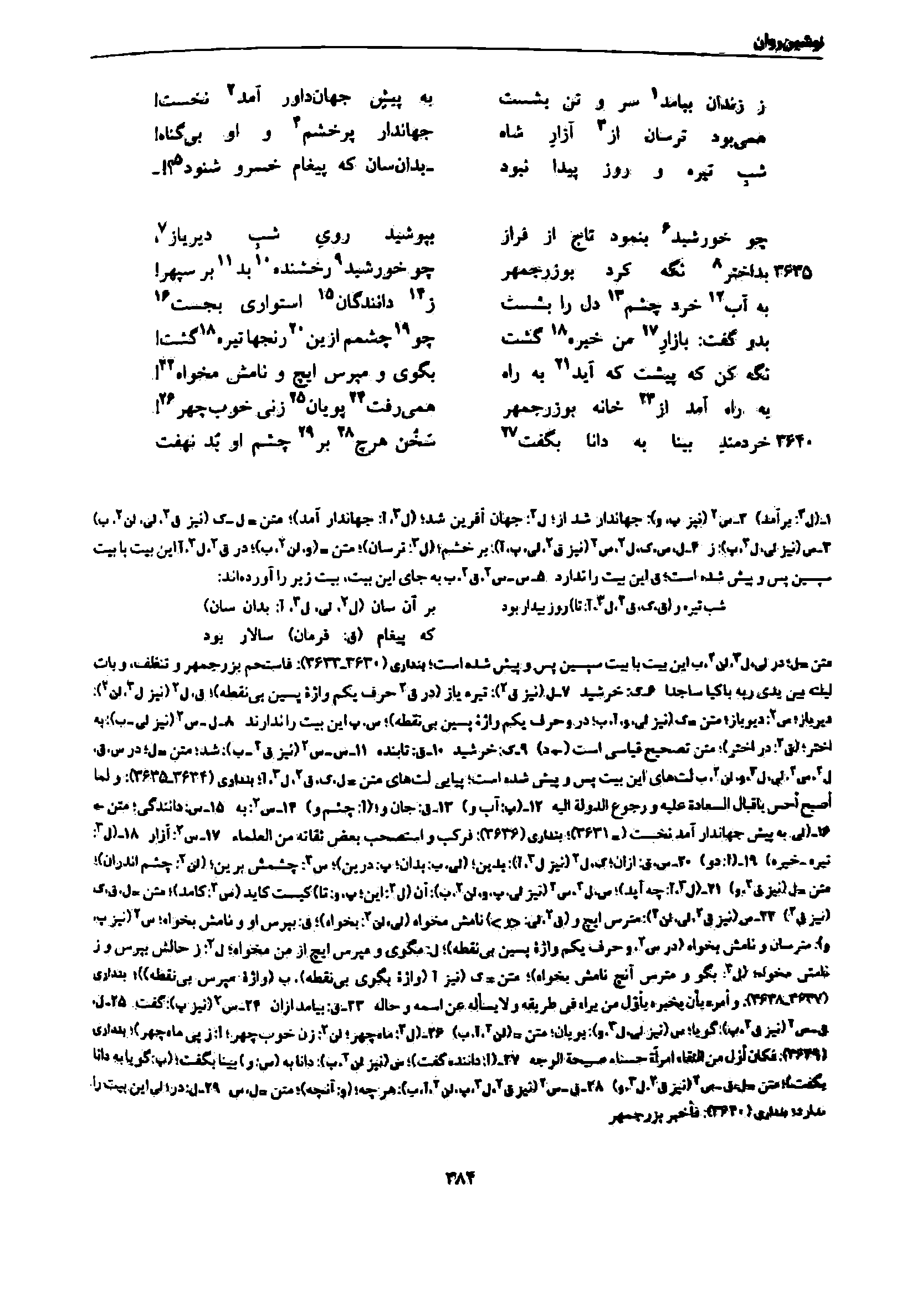 vol. 7, p. 384