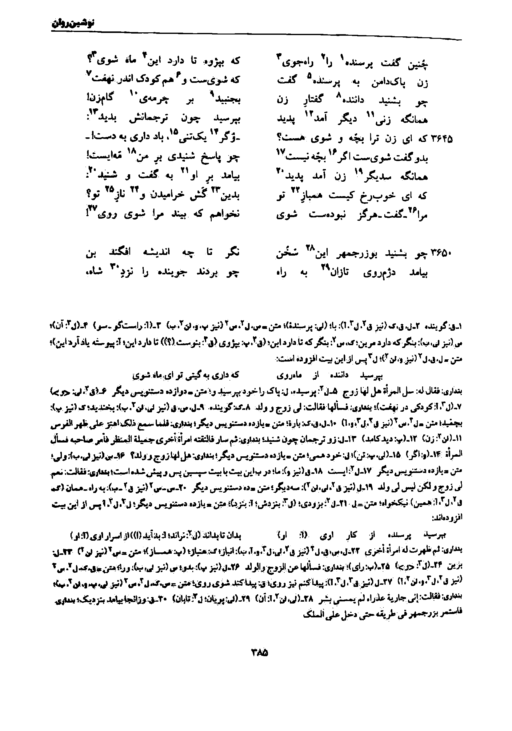 vol. 7, p. 385