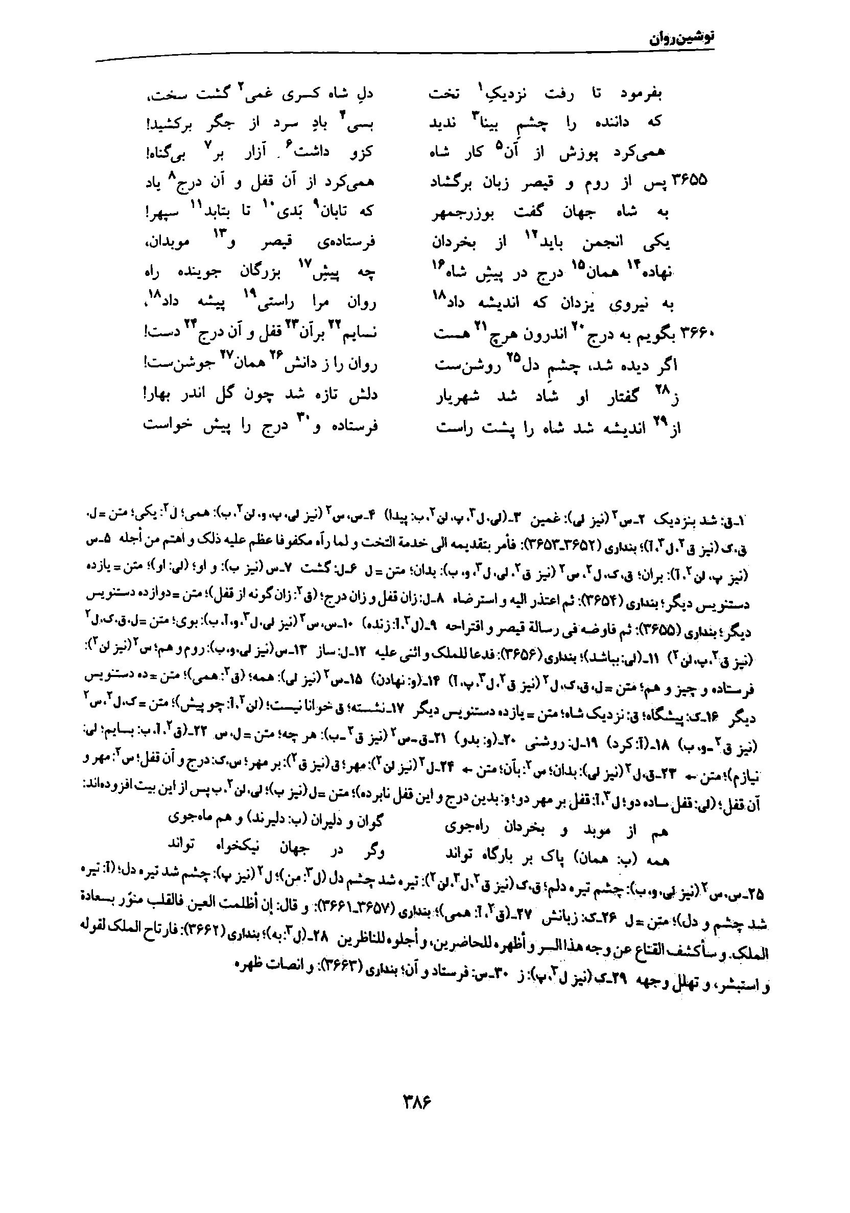 vol. 7, p. 386