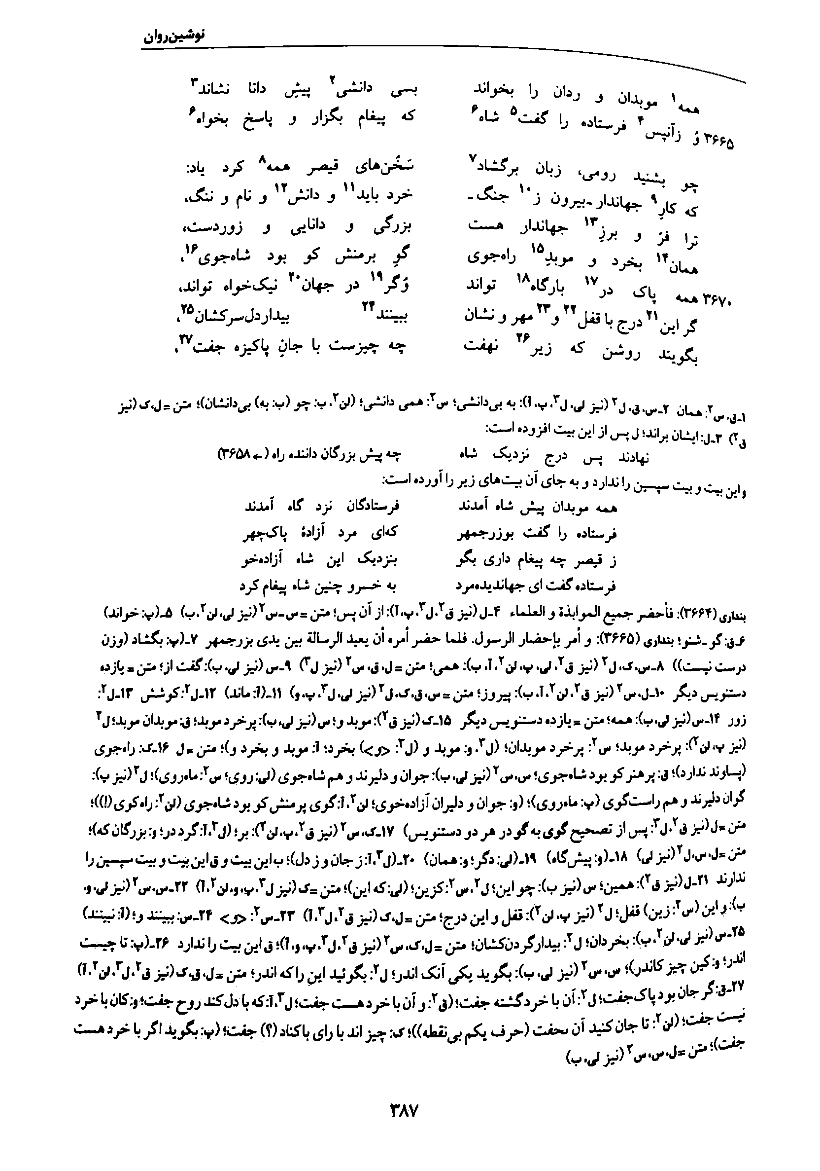 vol. 7, p. 387