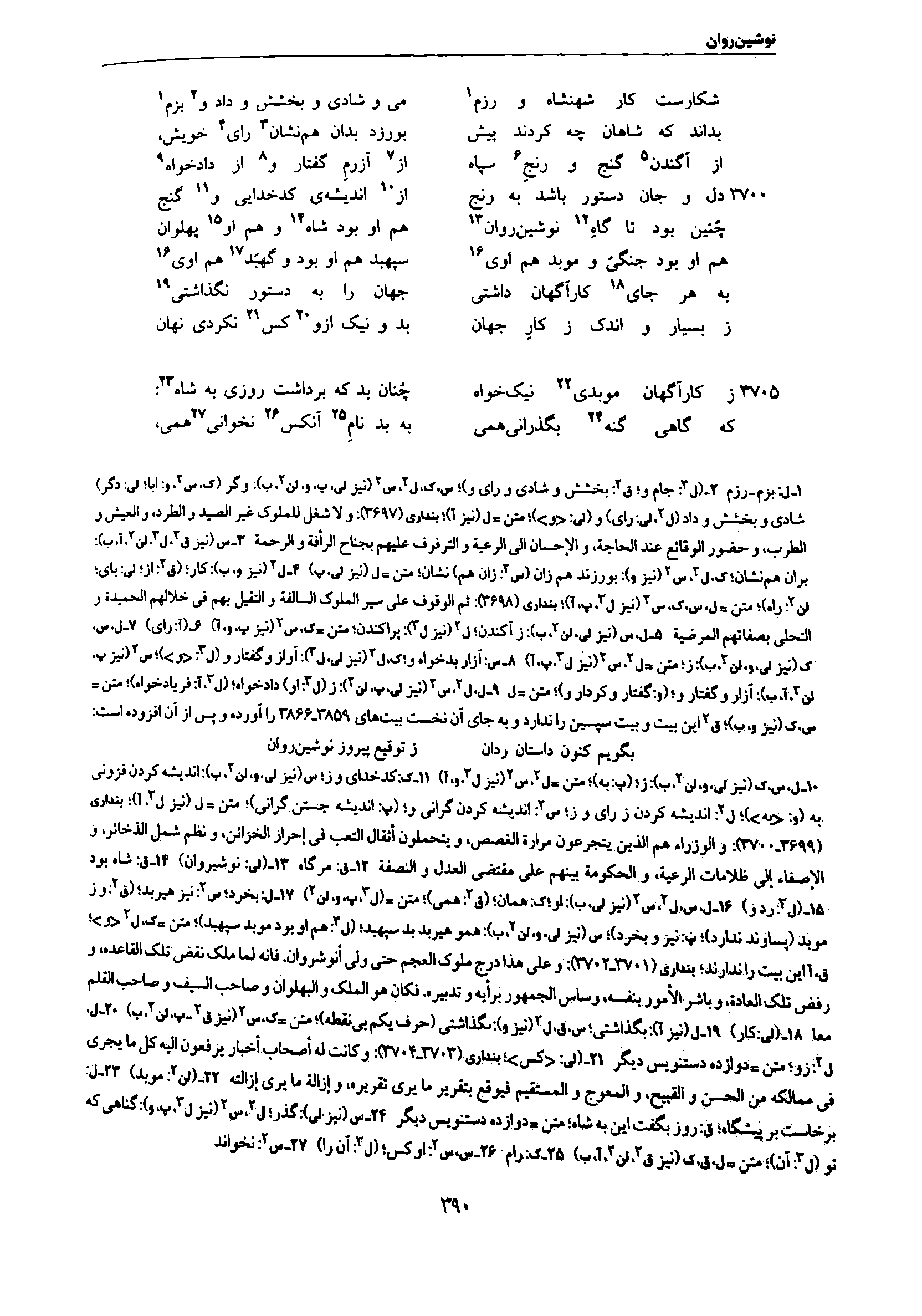 vol. 7, p. 390