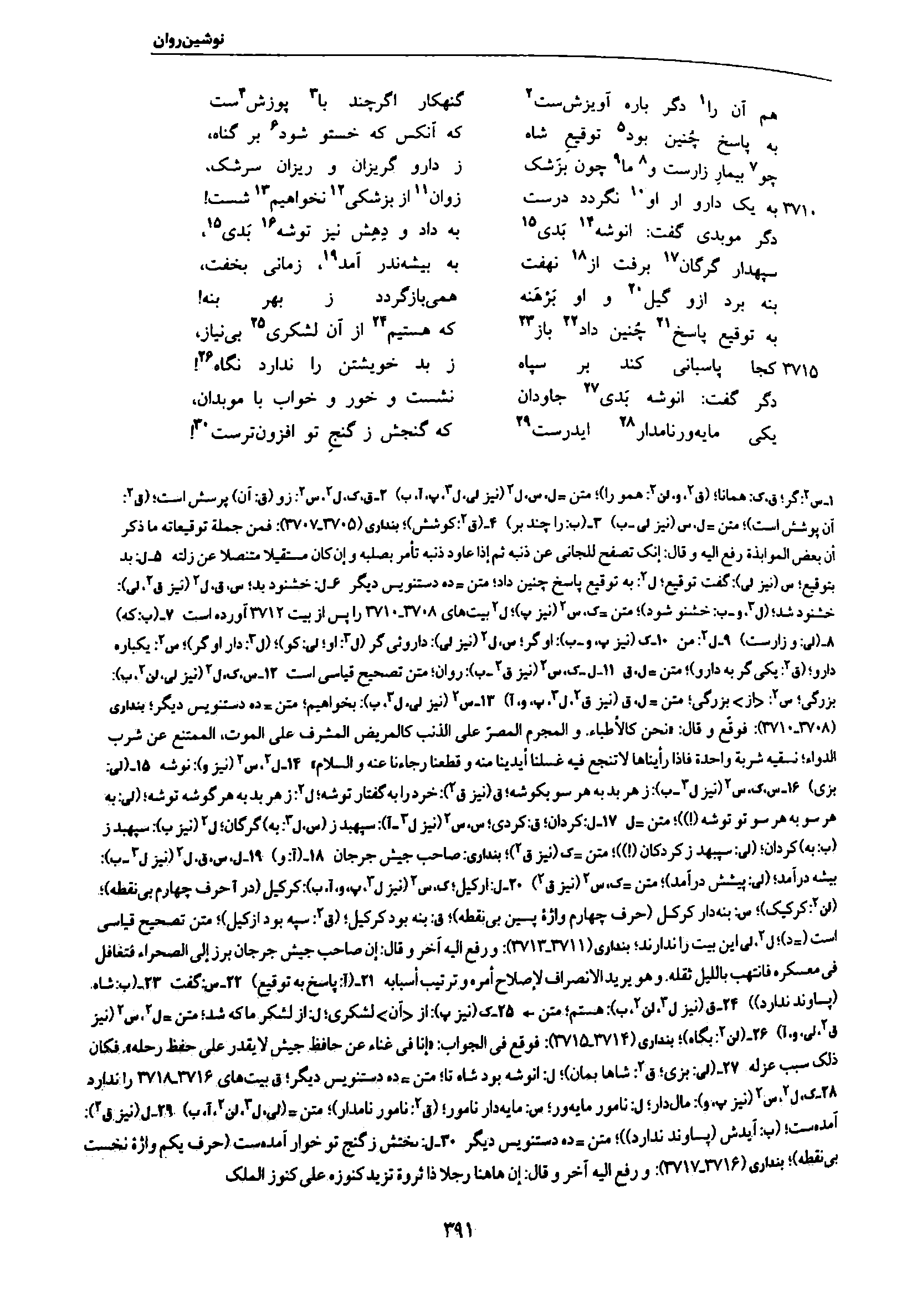 vol. 7, p. 391