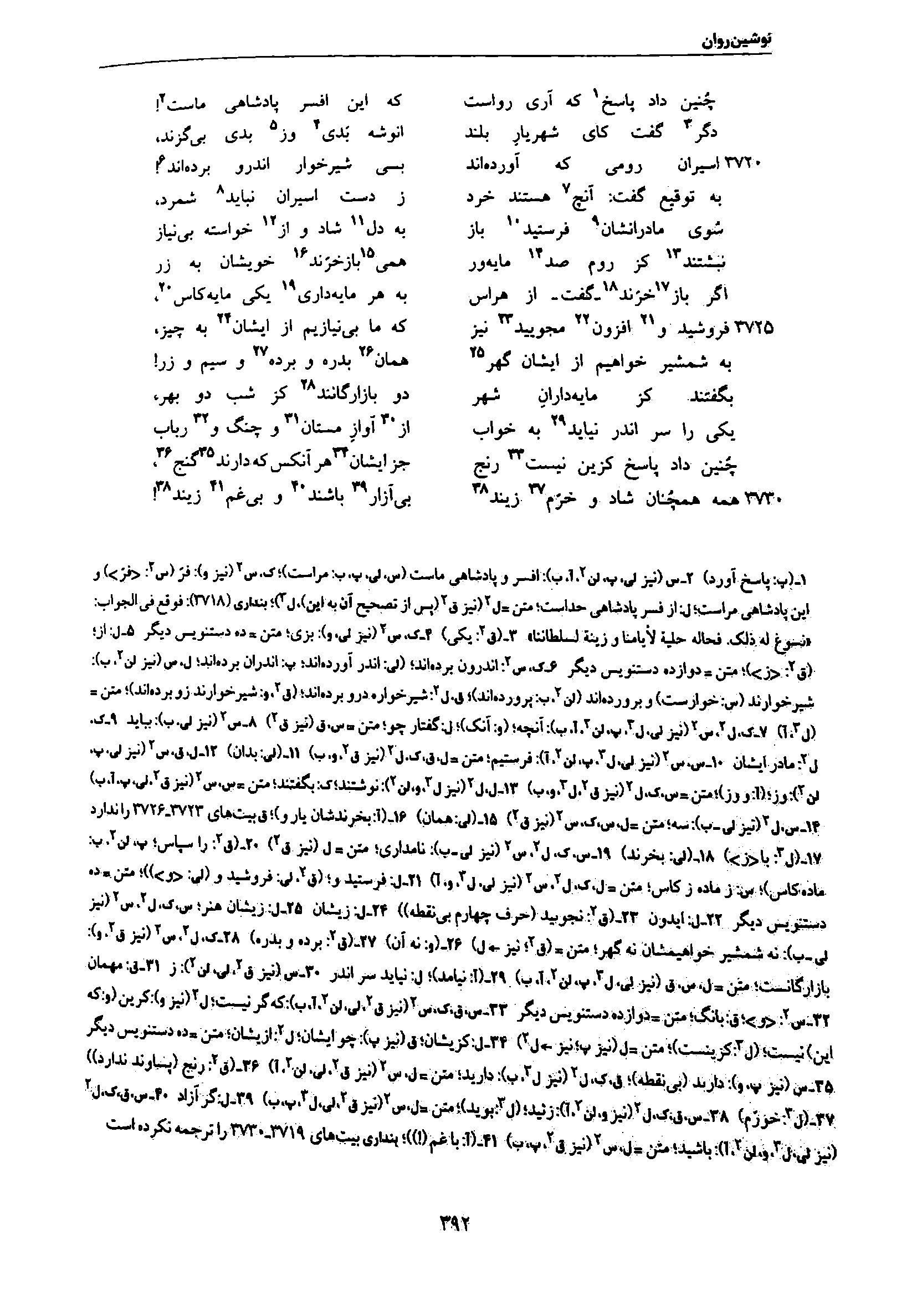 vol. 7, p. 392